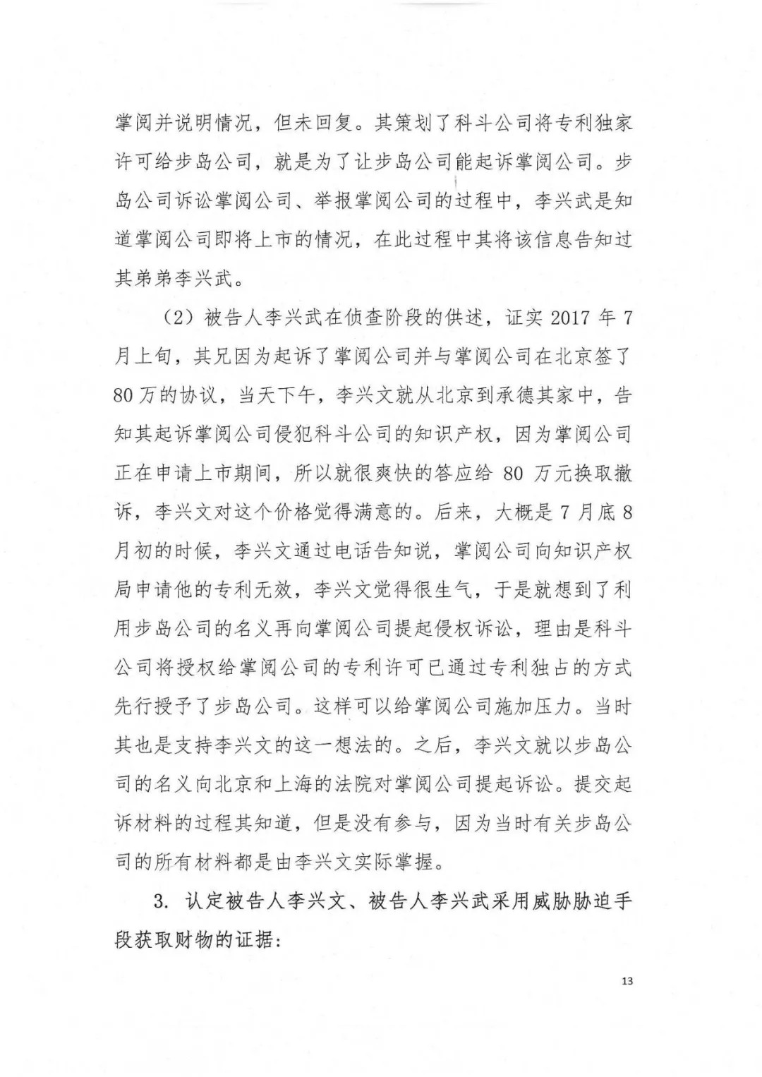 剛剛，專利權(quán)敲詐第一案判了?。ㄅ袥Q書(shū)全文）