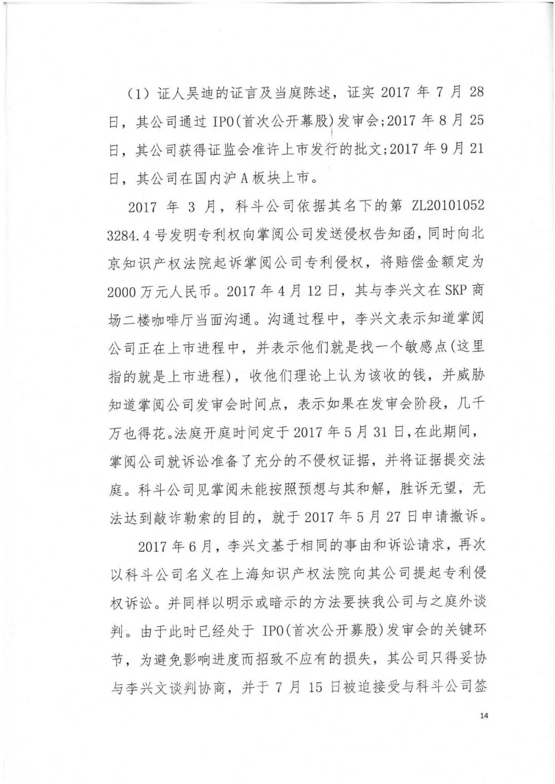 剛剛，專利權(quán)敲詐第一案判了?。ㄅ袥Q書全文）