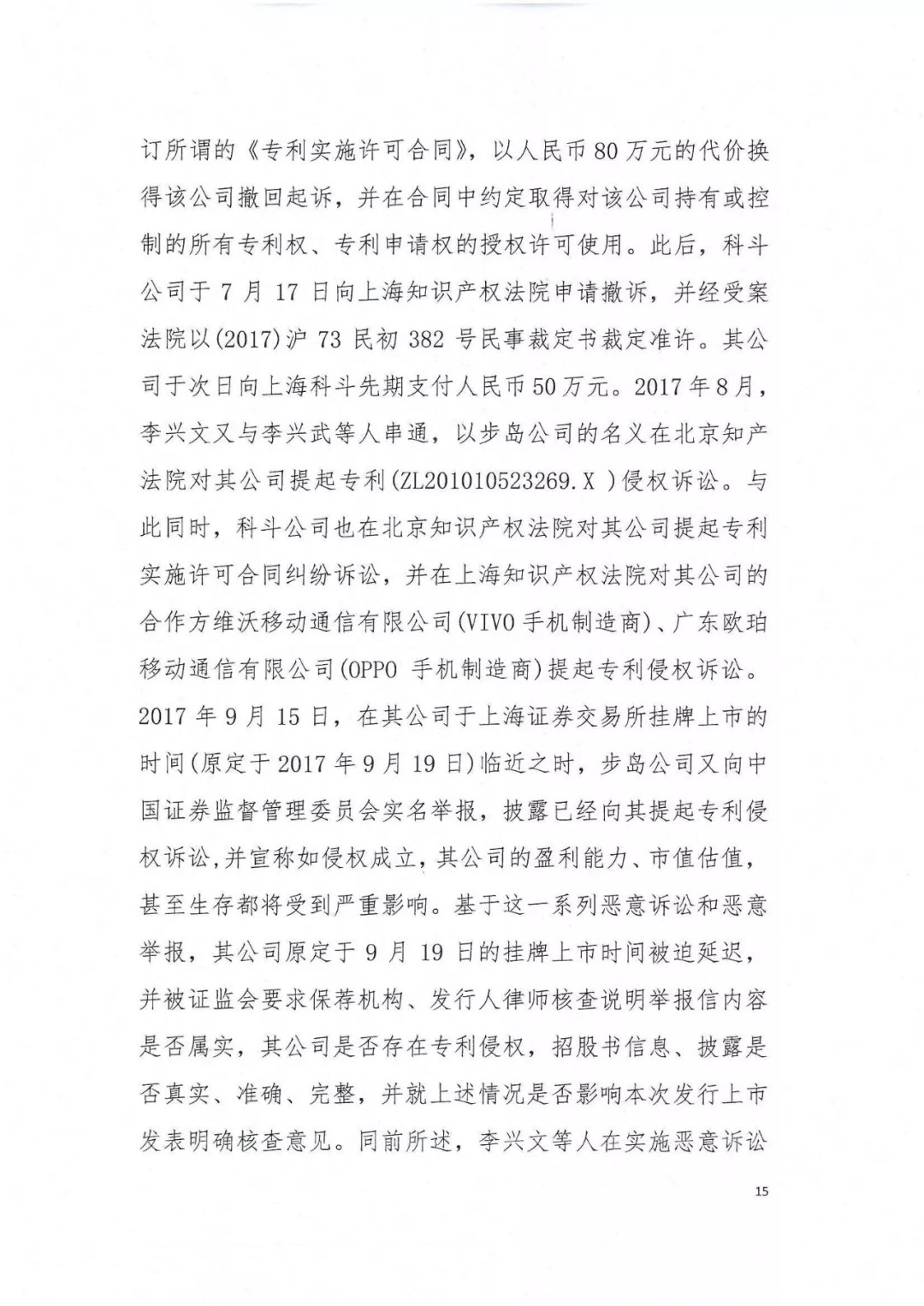 剛剛，專利權(quán)敲詐第一案判了?。ㄅ袥Q書全文）