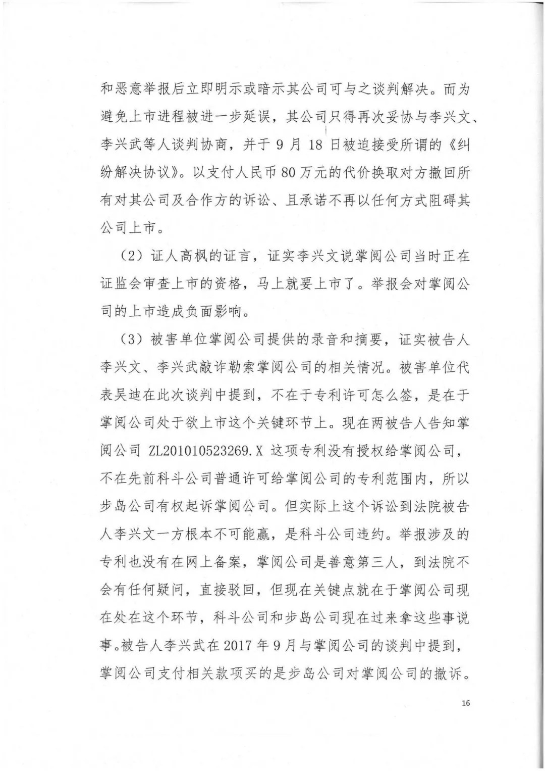 剛剛，專利權(quán)敲詐第一案判了?。ㄅ袥Q書全文）