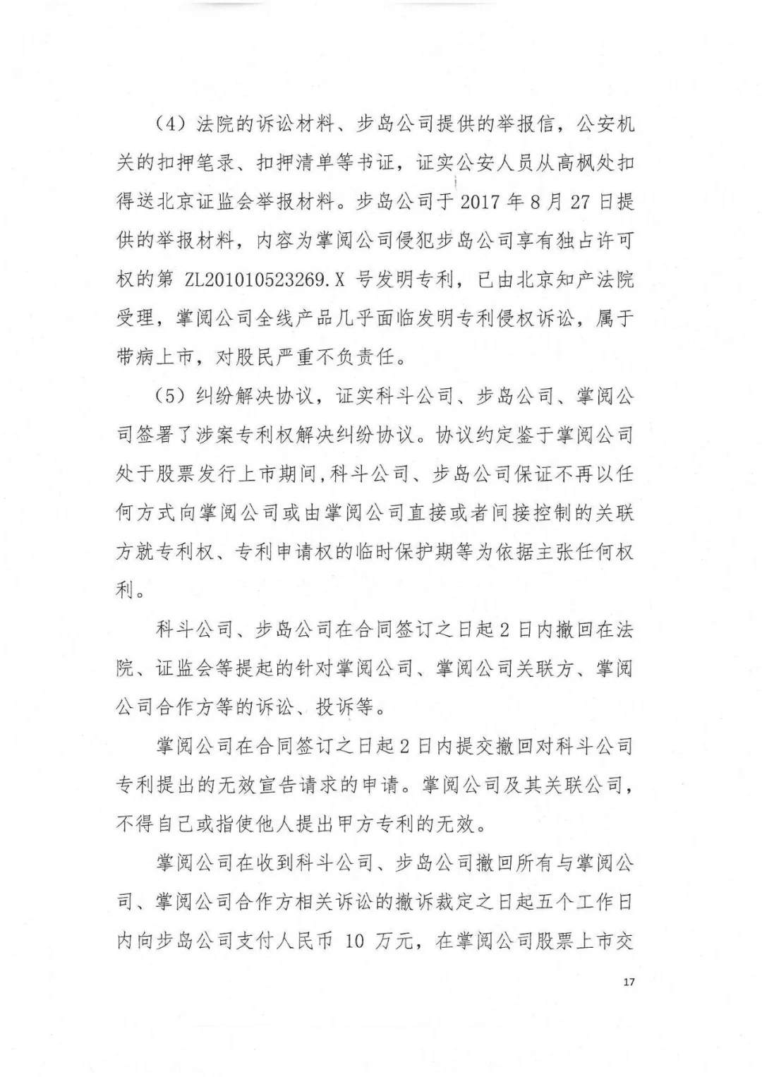 剛剛，專利權(quán)敲詐第一案判了?。ㄅ袥Q書全文）