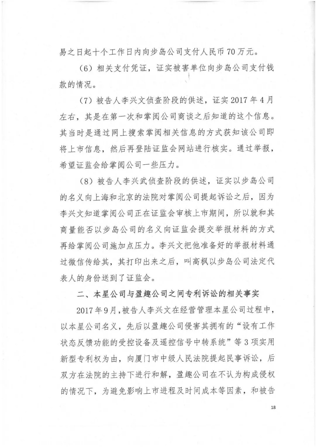 剛剛，專利權(quán)敲詐第一案判了?。ㄅ袥Q書全文）