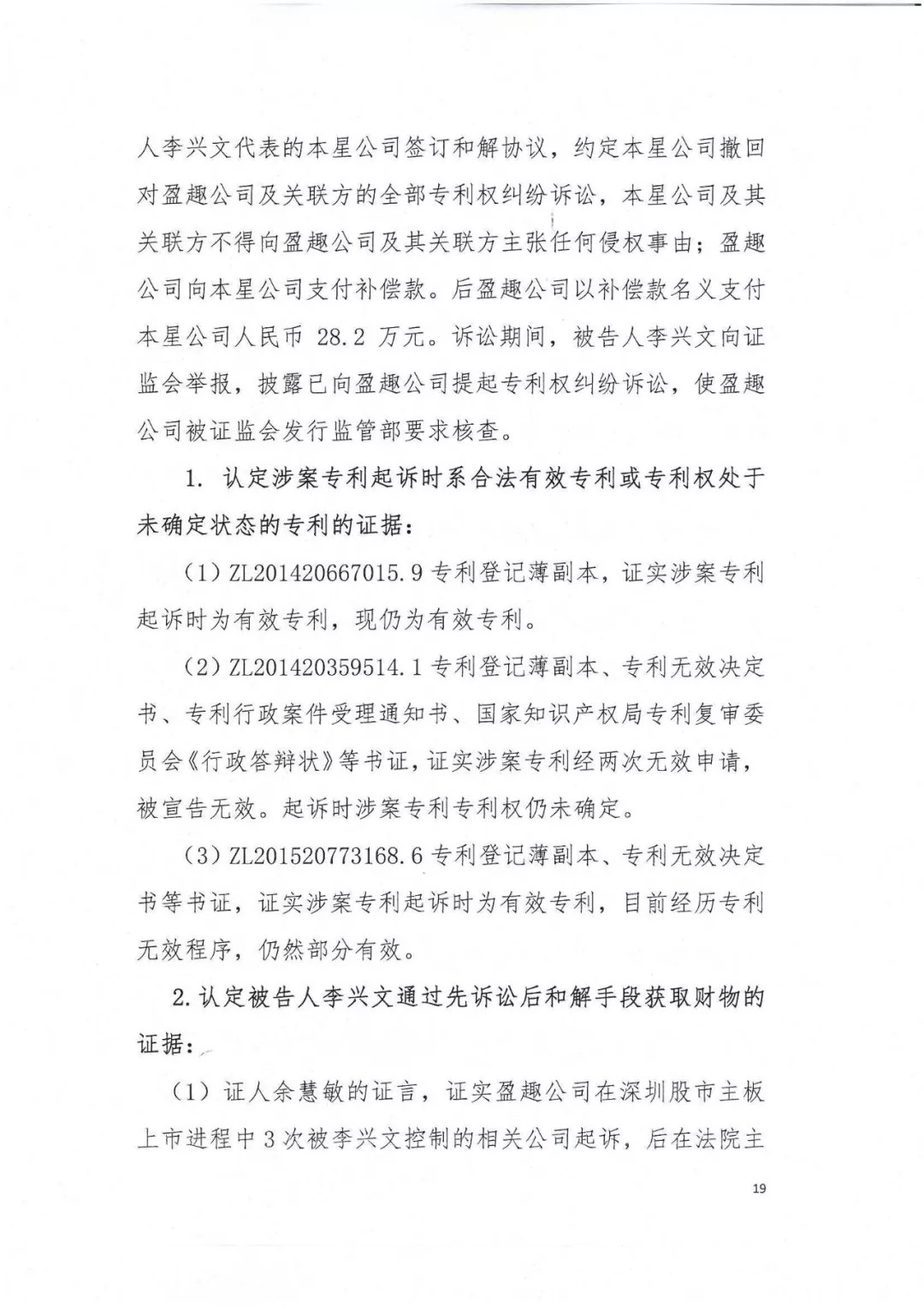 剛剛，專利權(quán)敲詐第一案判了?。ㄅ袥Q書全文）