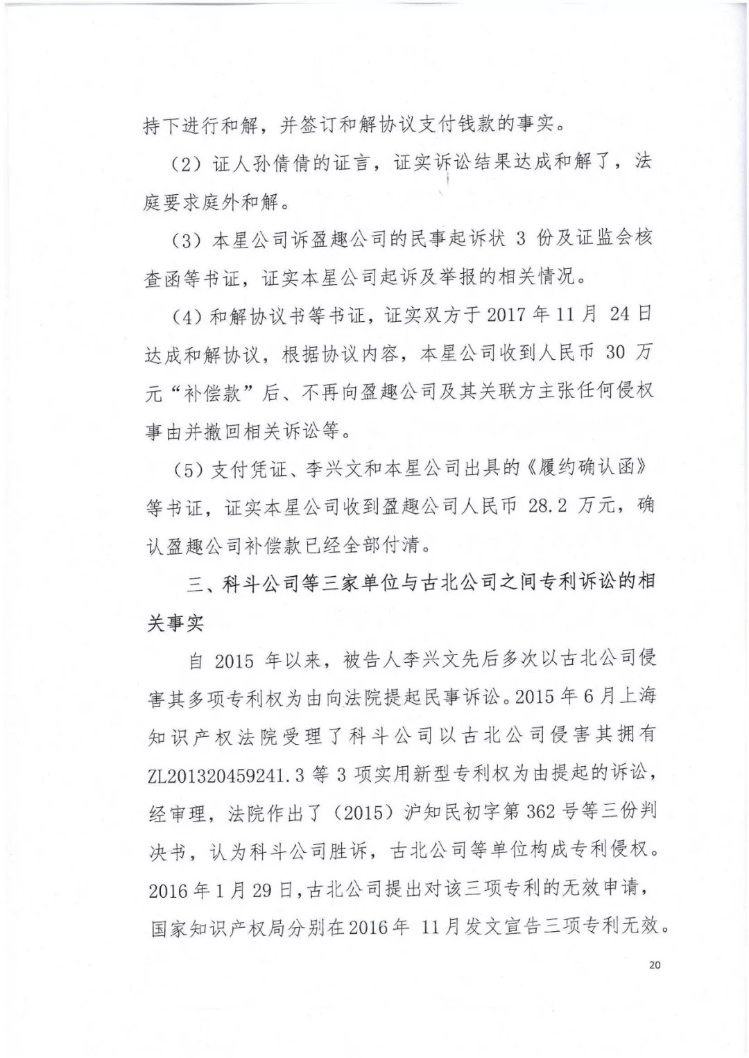 剛剛，專利權(quán)敲詐第一案判了?。ㄅ袥Q書全文）