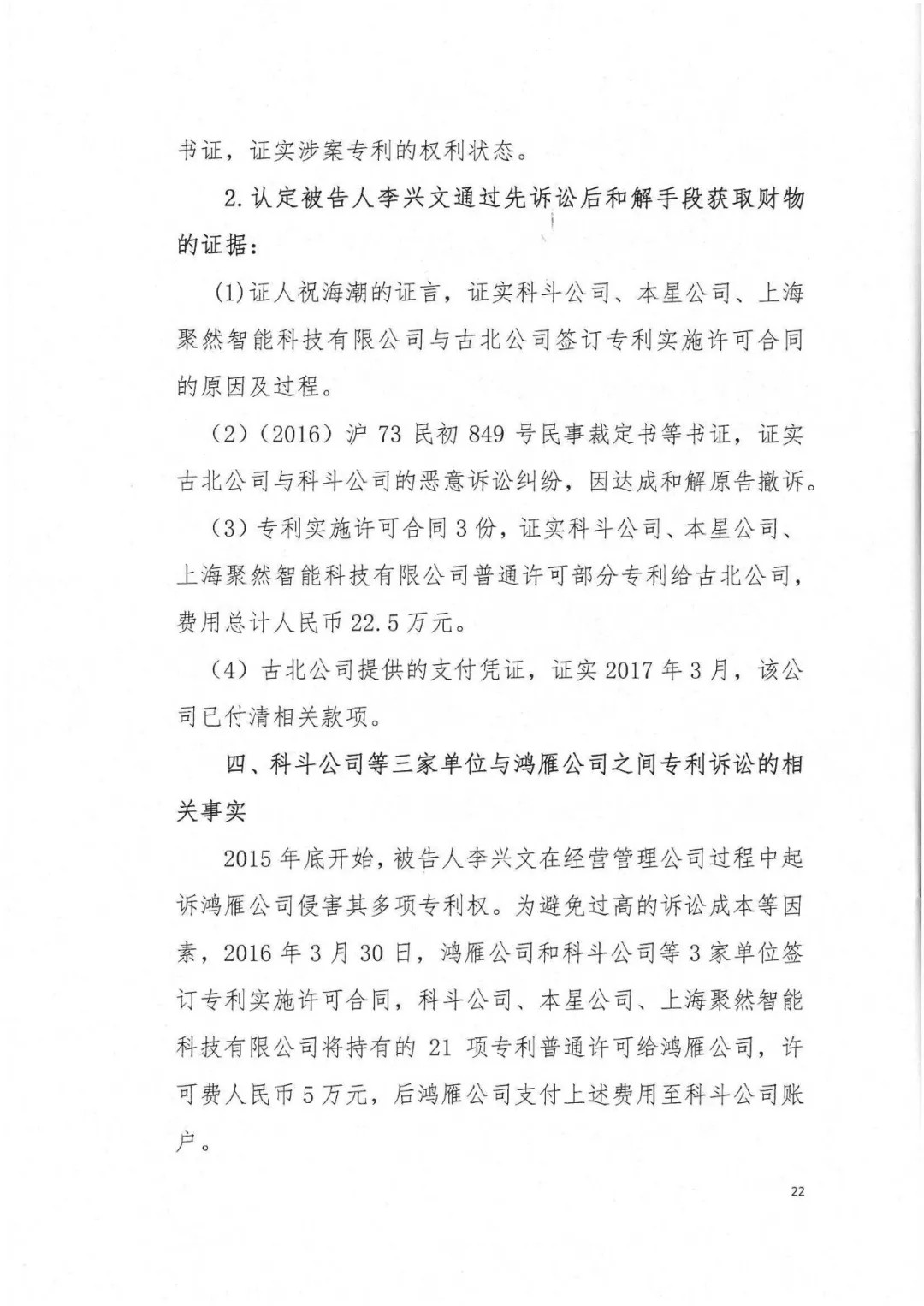 剛剛，專利權(quán)敲詐第一案判了！（判決書全文）