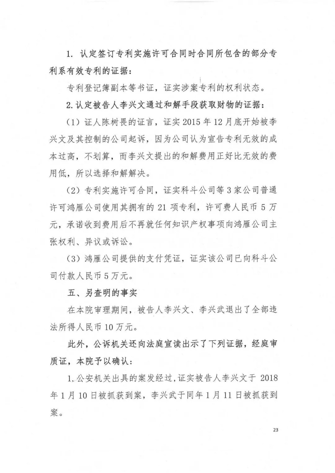 剛剛，專利權(quán)敲詐第一案判了?。ㄅ袥Q書全文）