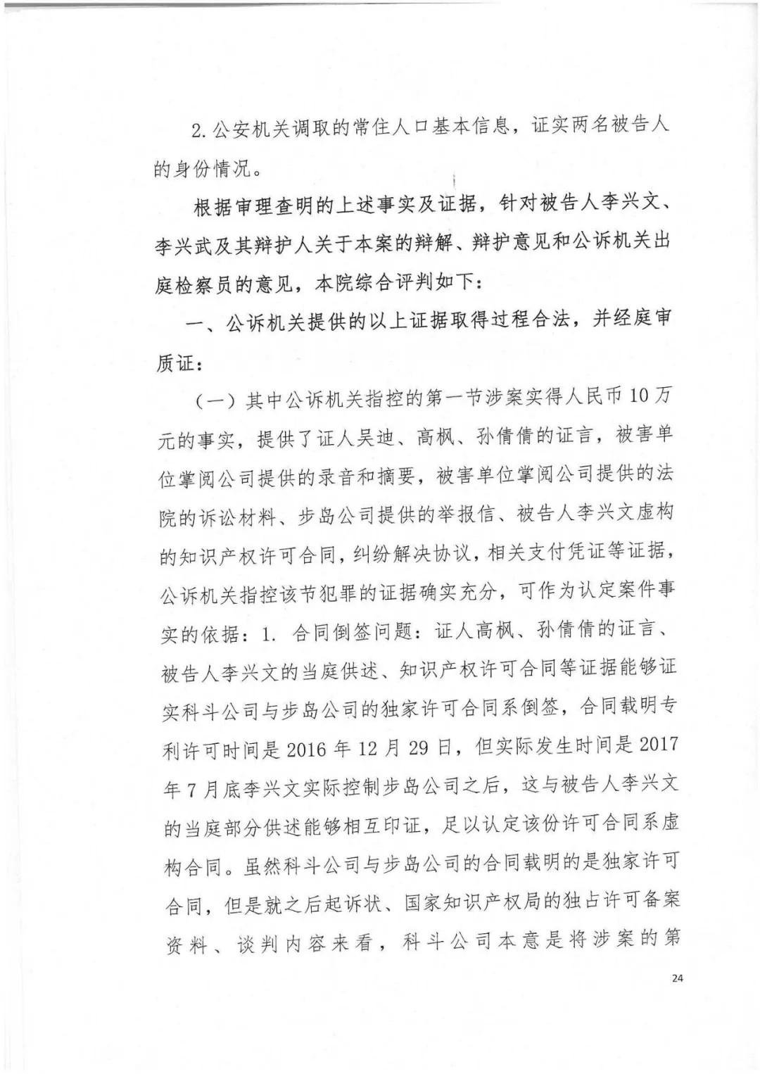 剛剛，專利權(quán)敲詐第一案判了?。ㄅ袥Q書全文）