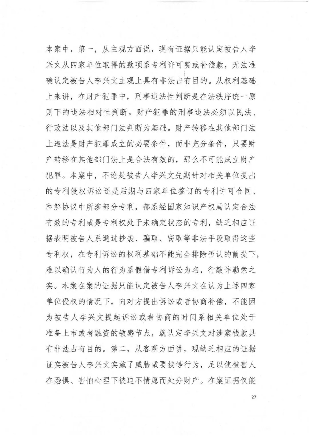 剛剛，專利權(quán)敲詐第一案判了！（判決書全文）