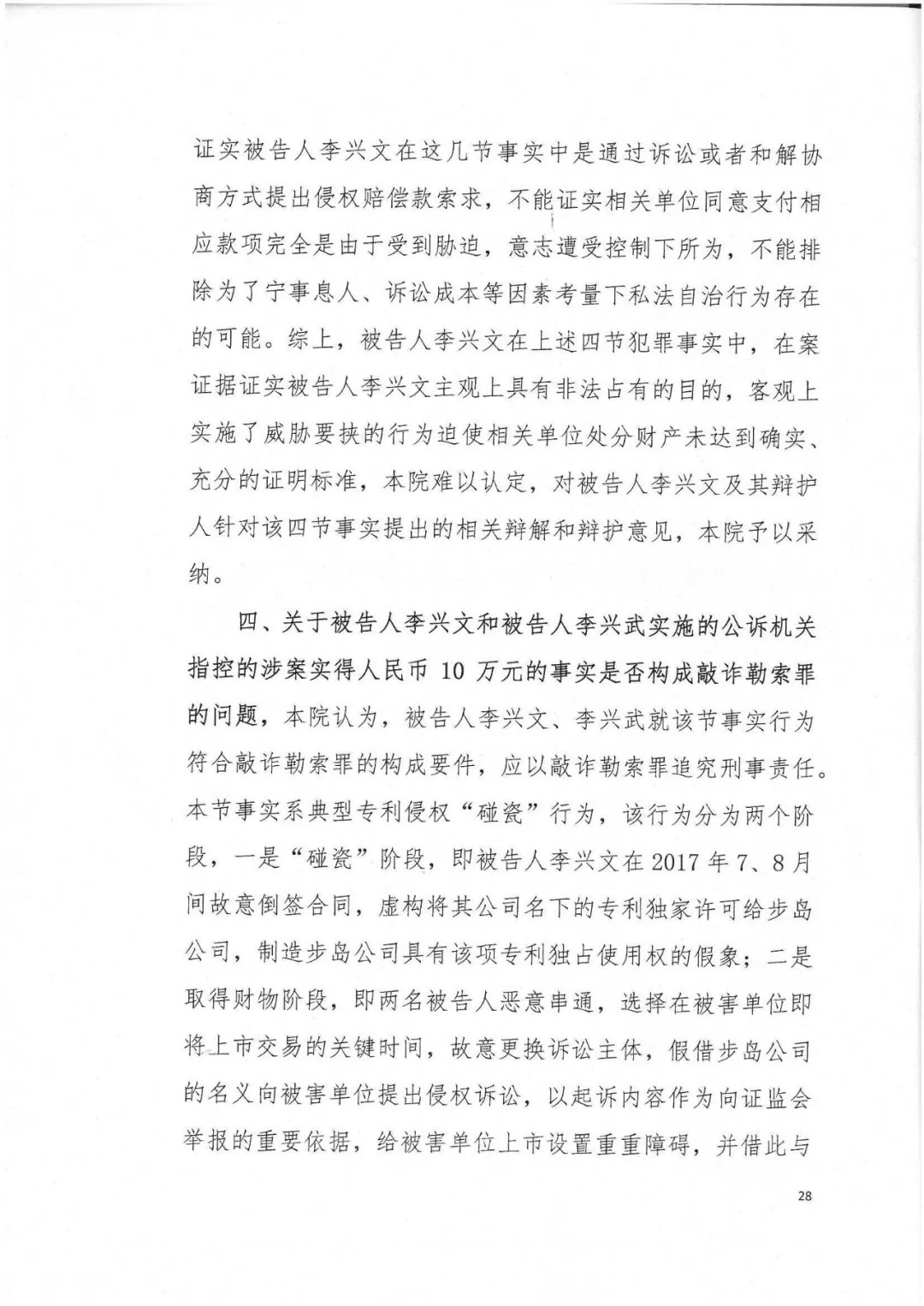 剛剛，專利權(quán)敲詐第一案判了?。ㄅ袥Q書全文）