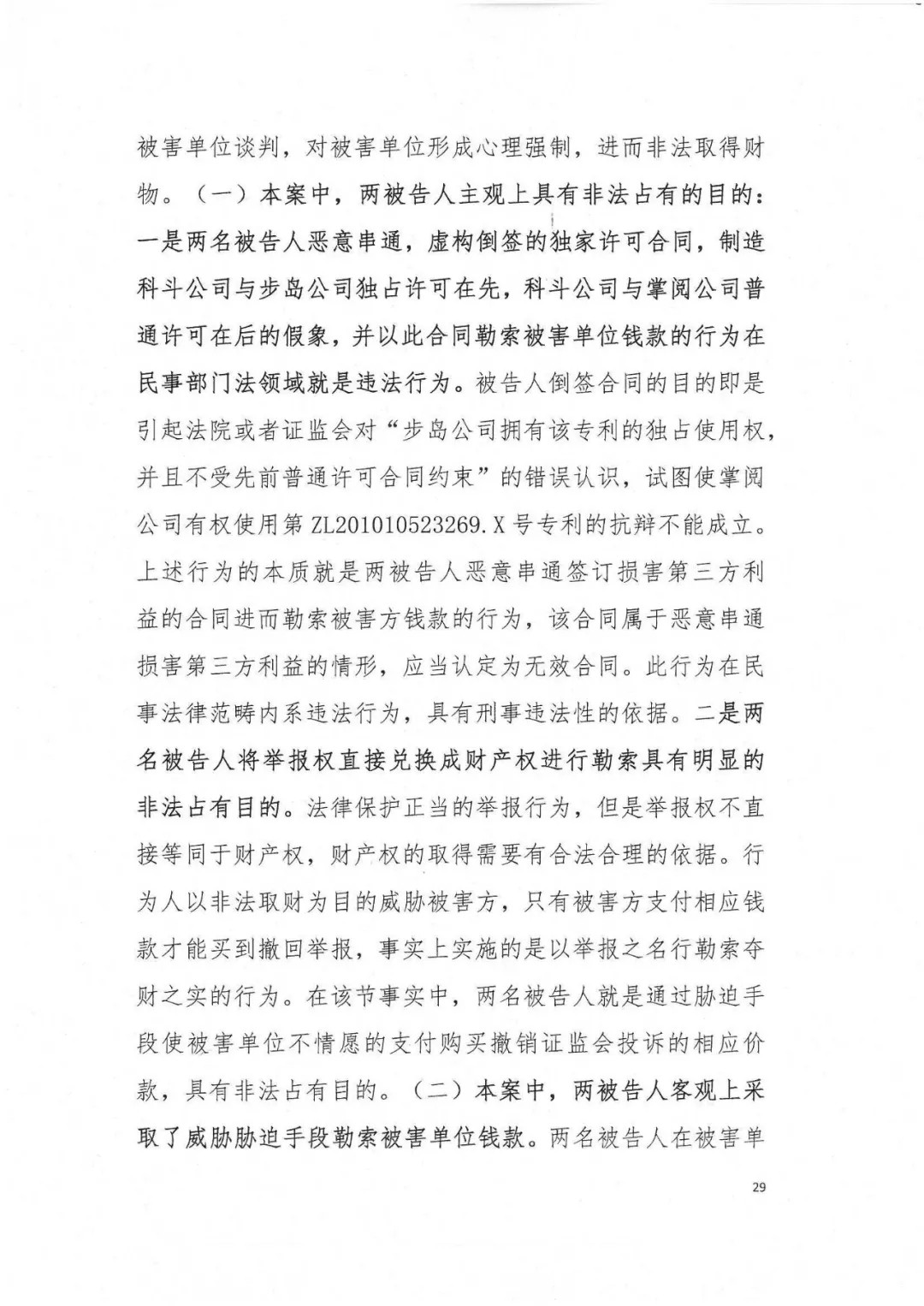 剛剛，專利權(quán)敲詐第一案判了?。ㄅ袥Q書全文）