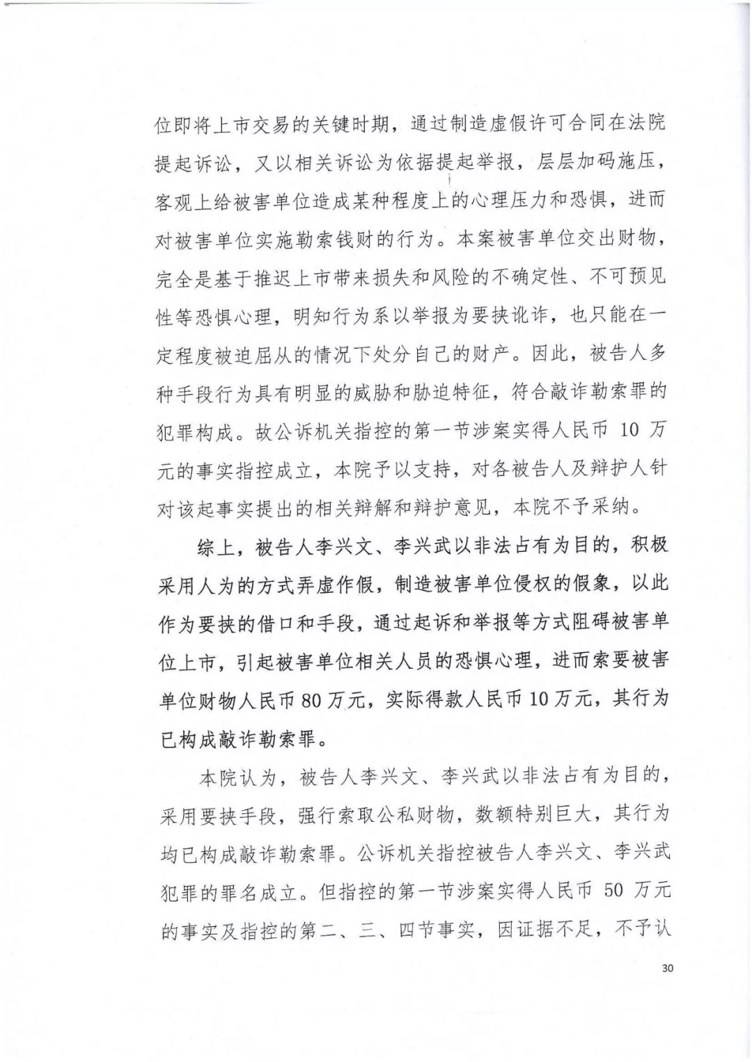 剛剛，專利權(quán)敲詐第一案判了?。ㄅ袥Q書全文）