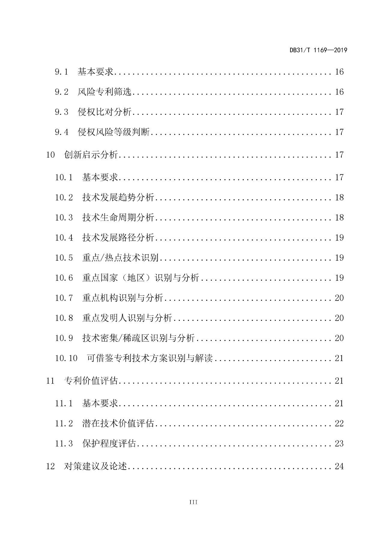 2019.10.1起實施上?！吨R產(chǎn)權(quán)評議技術(shù)導(dǎo)則》（附全文）