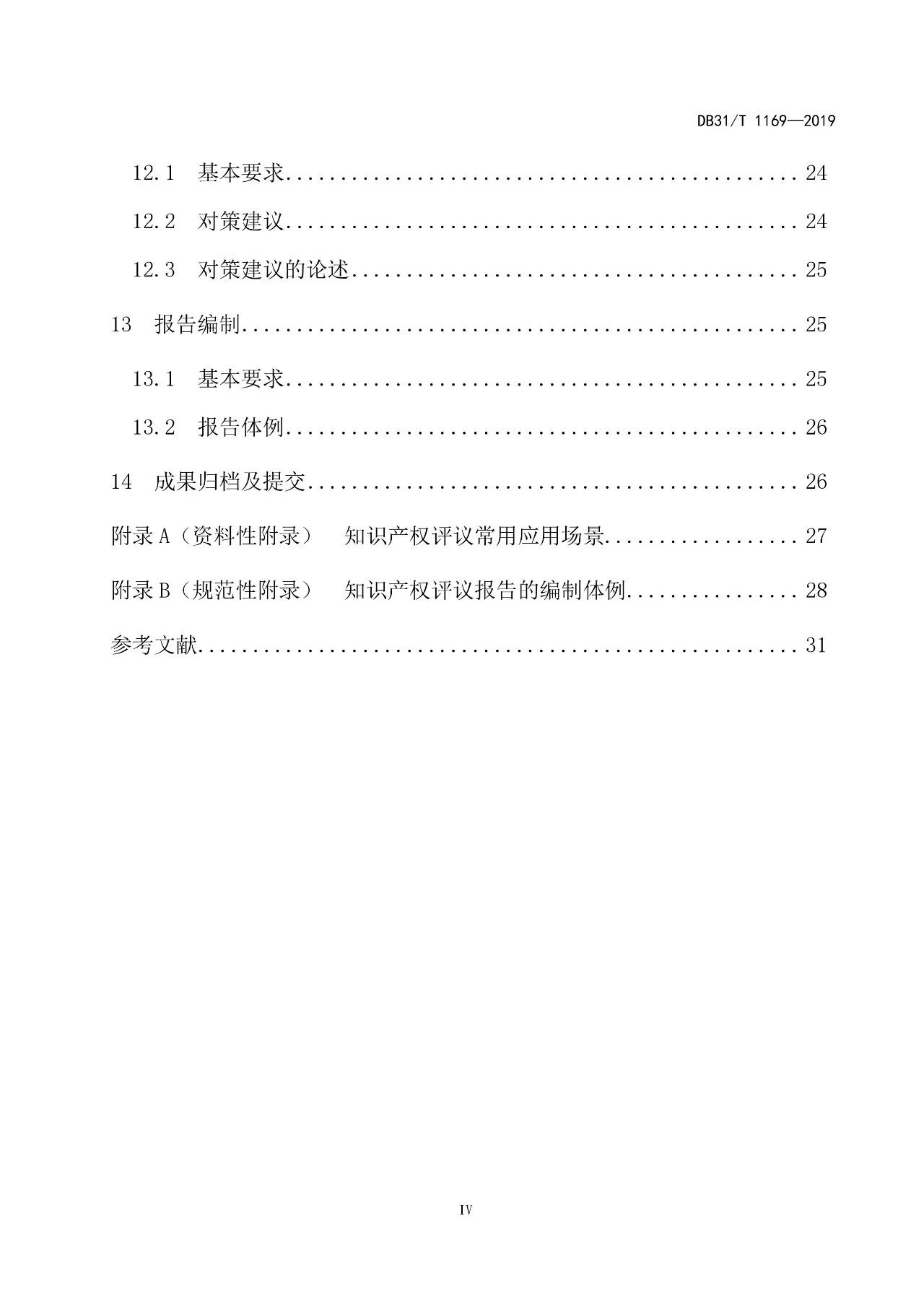 2019.10.1起實施上?！吨R產(chǎn)權(quán)評議技術(shù)導(dǎo)則》（附全文）