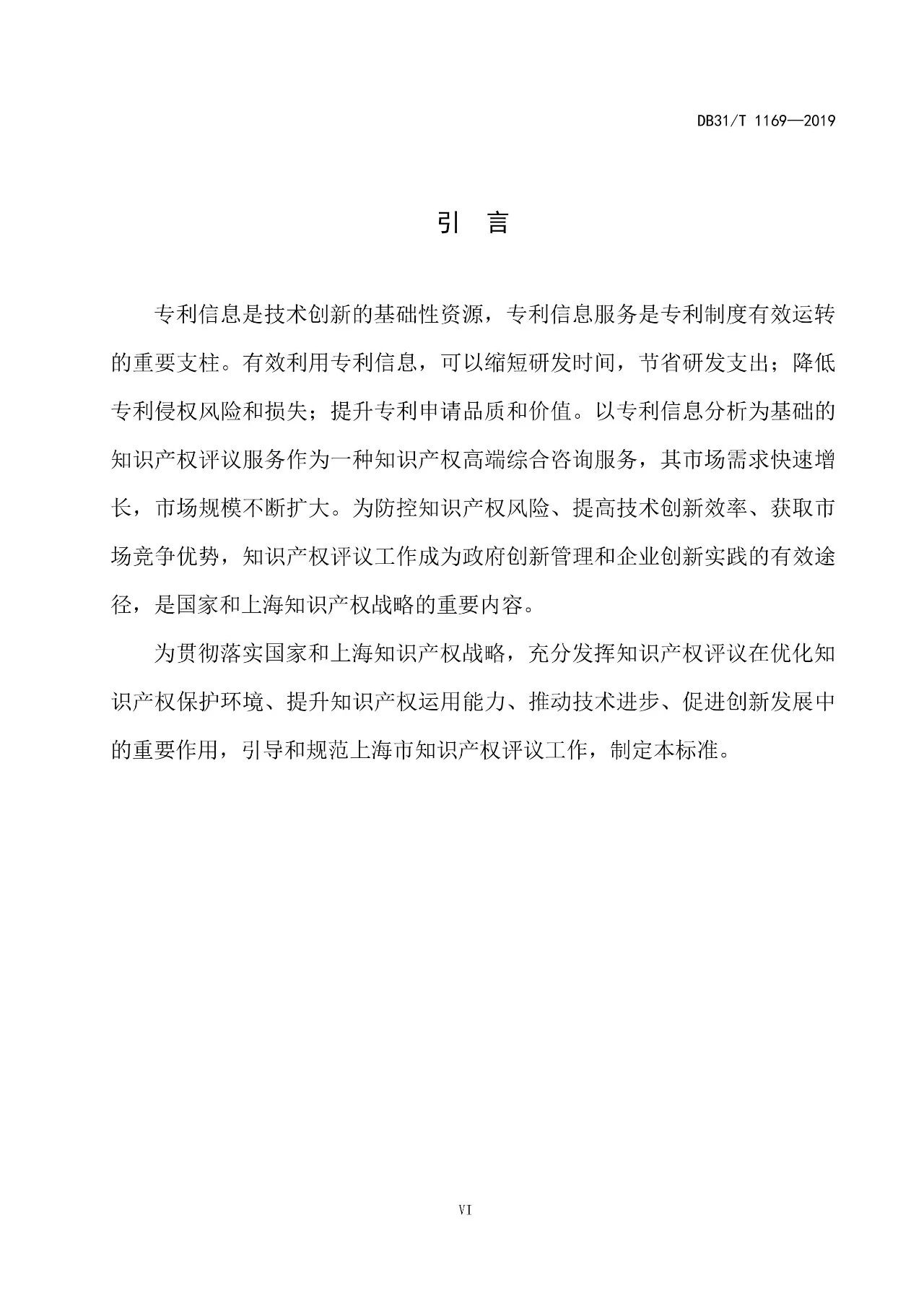 2019.10.1起實施上?！吨R產(chǎn)權(quán)評議技術(shù)導(dǎo)則》（附全文）