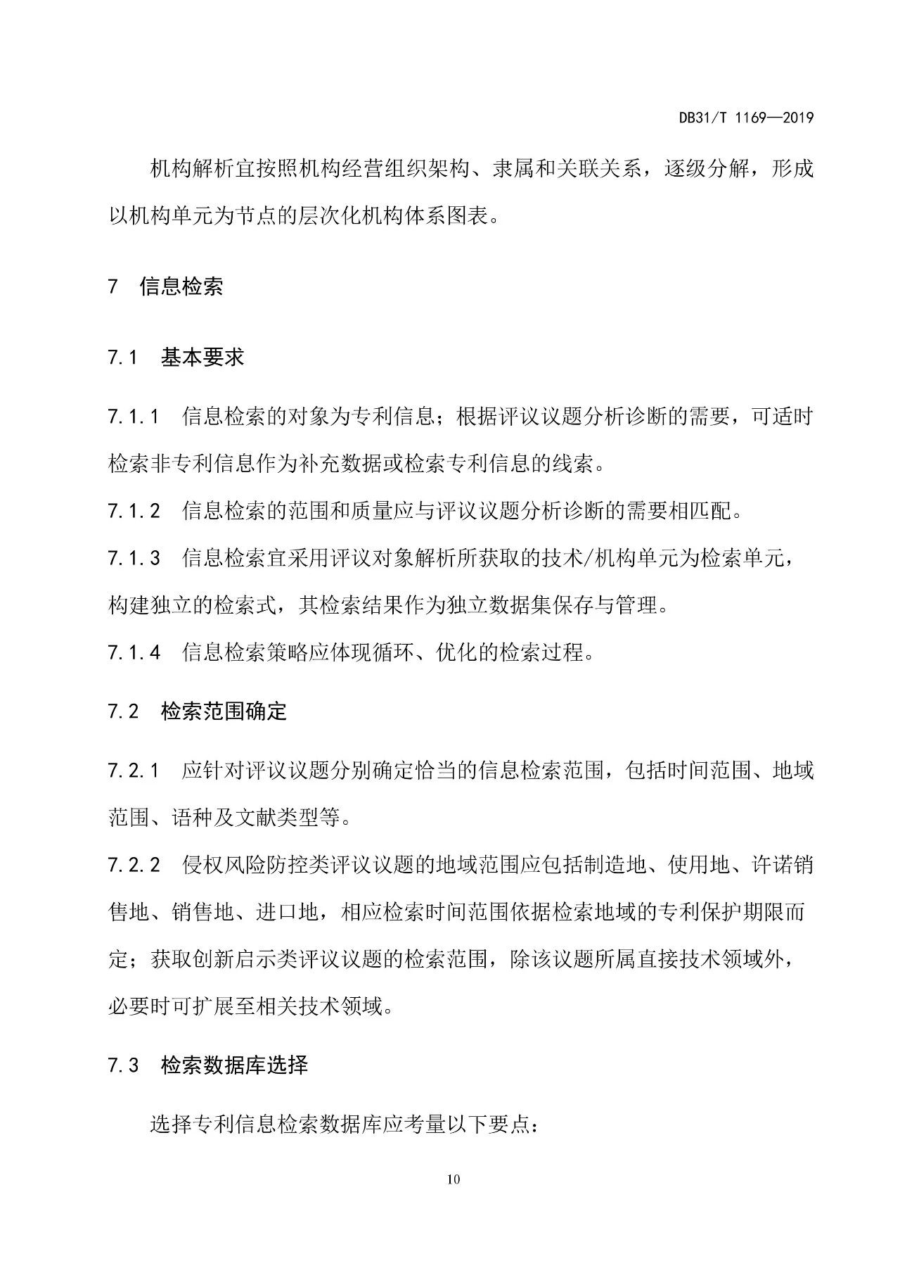 2019.10.1起實施上?！吨R產(chǎn)權(quán)評議技術(shù)導(dǎo)則》（附全文）