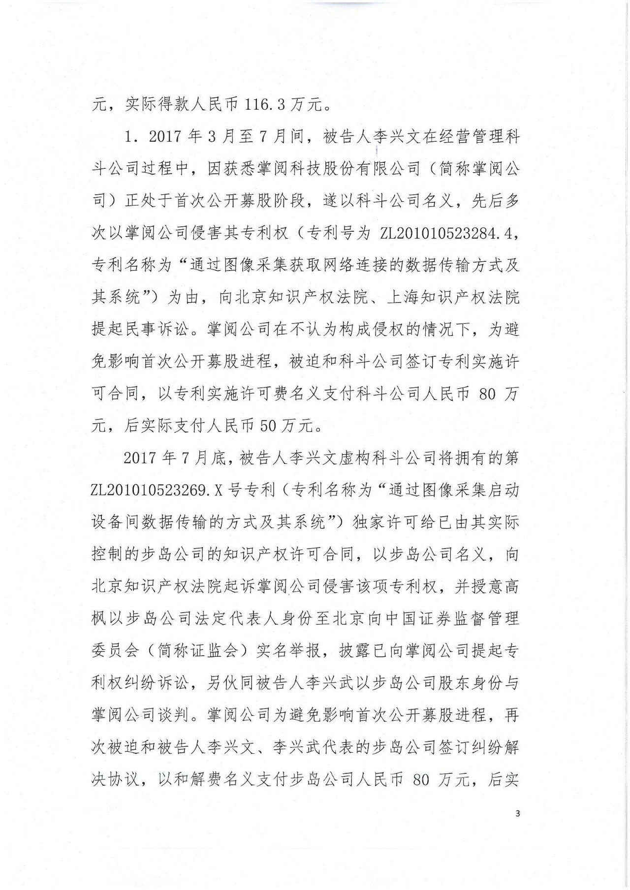 剛剛，專利權(quán)敲詐第一案判了?。ㄅ袥Q書全文）