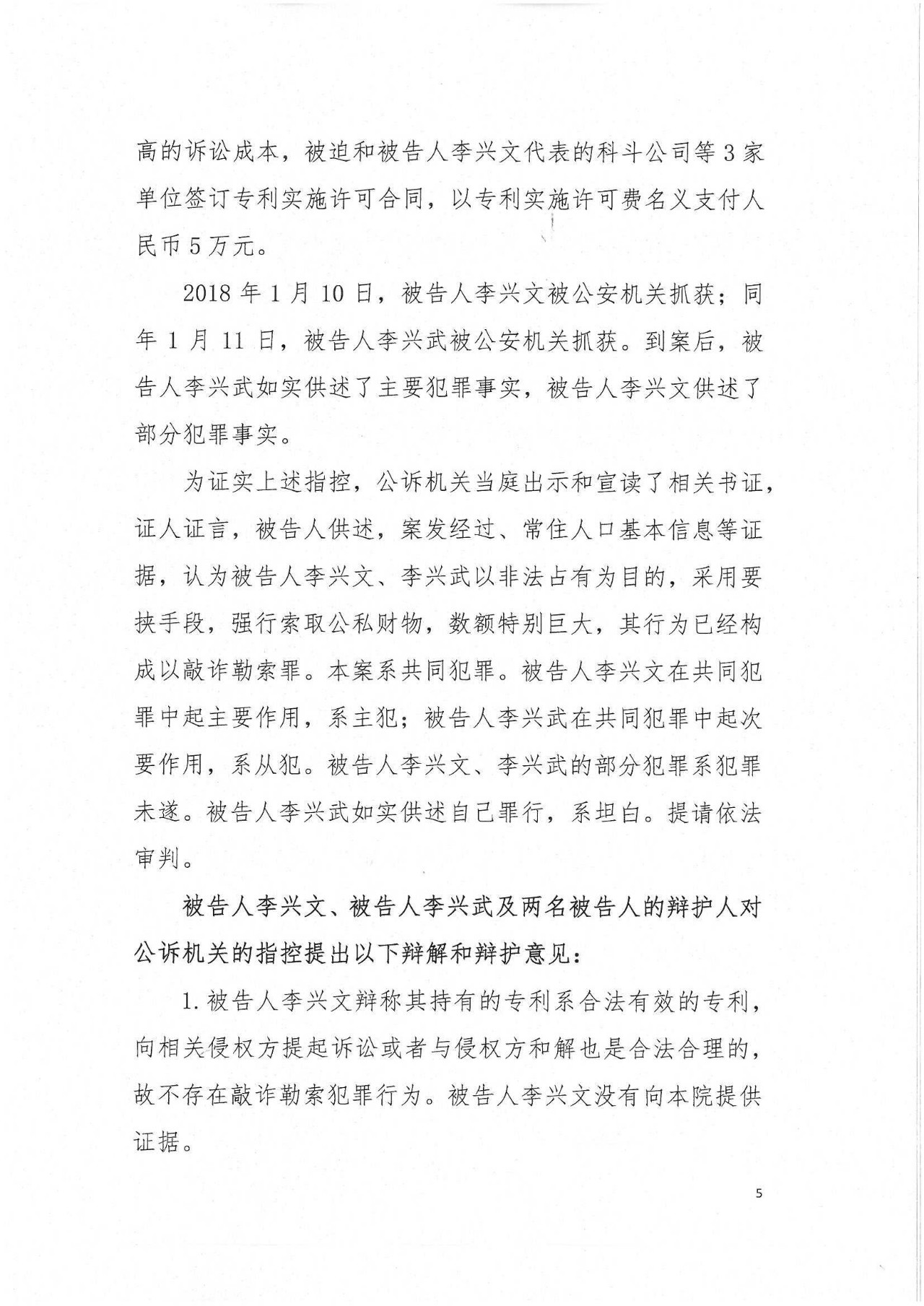 剛剛，專利權(quán)敲詐第一案判了！（判決書全文）