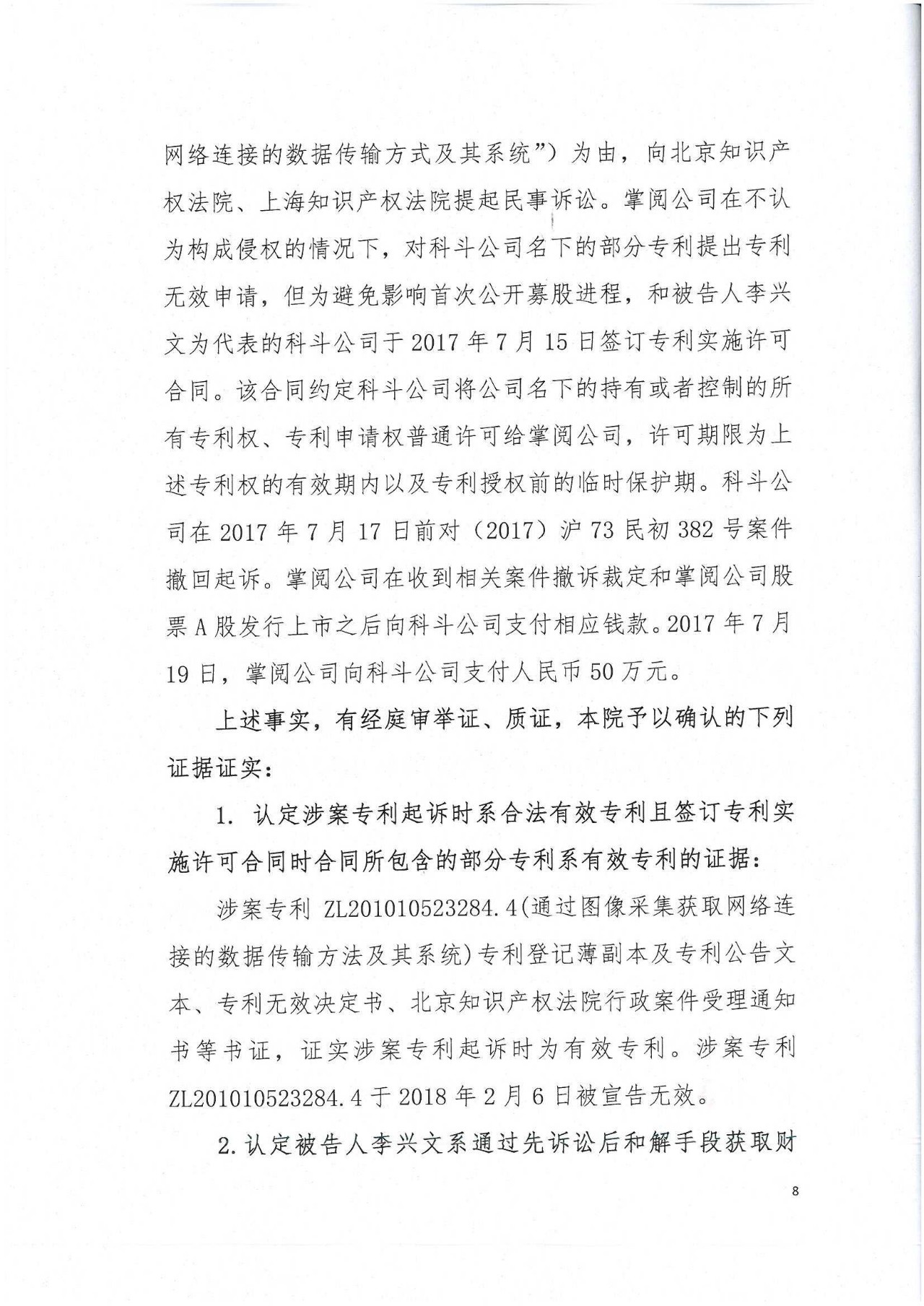 剛剛，專利權(quán)敲詐第一案判了?。ㄅ袥Q書全文）