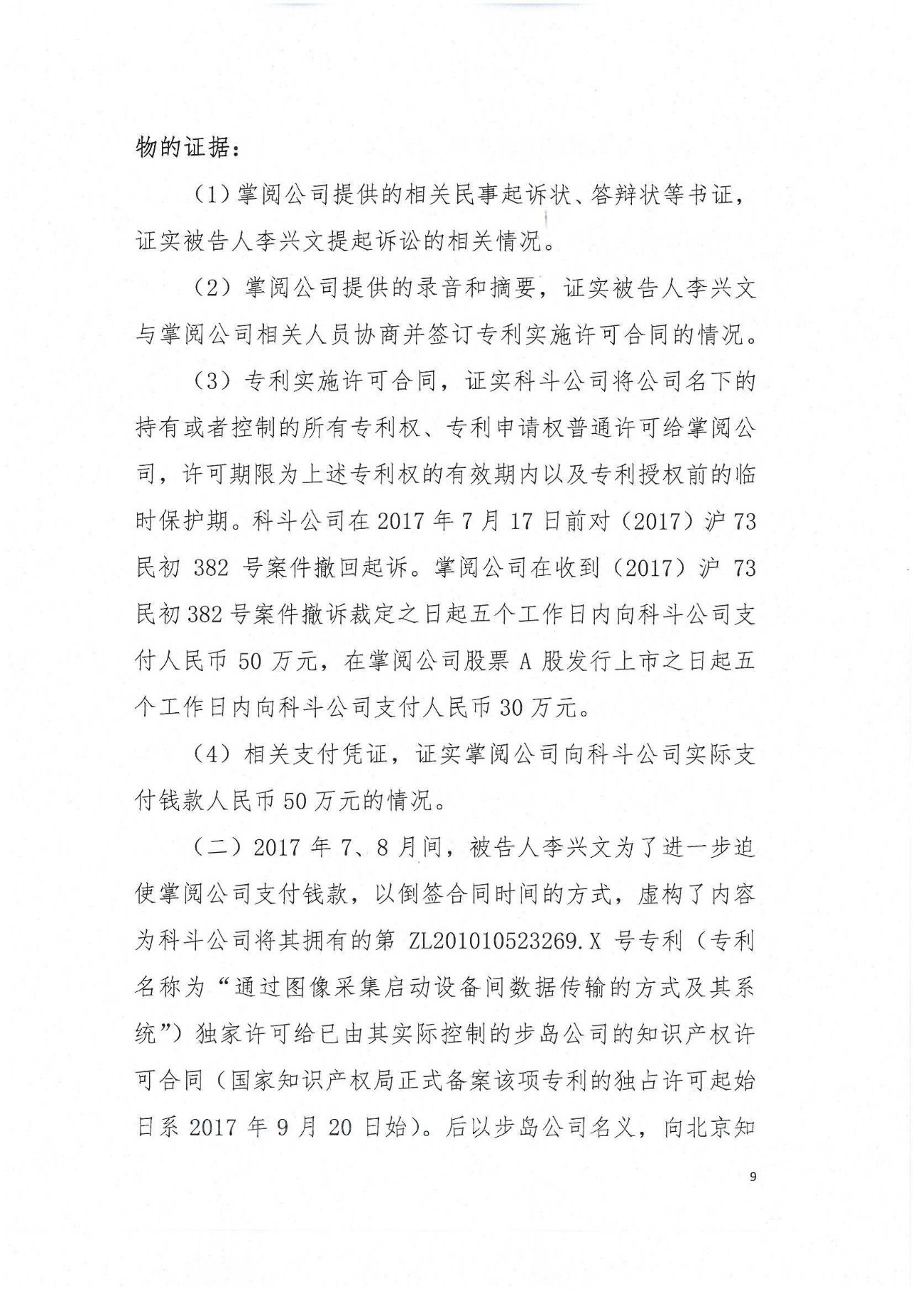 剛剛，專利權(quán)敲詐第一案判了?。ㄅ袥Q書全文）