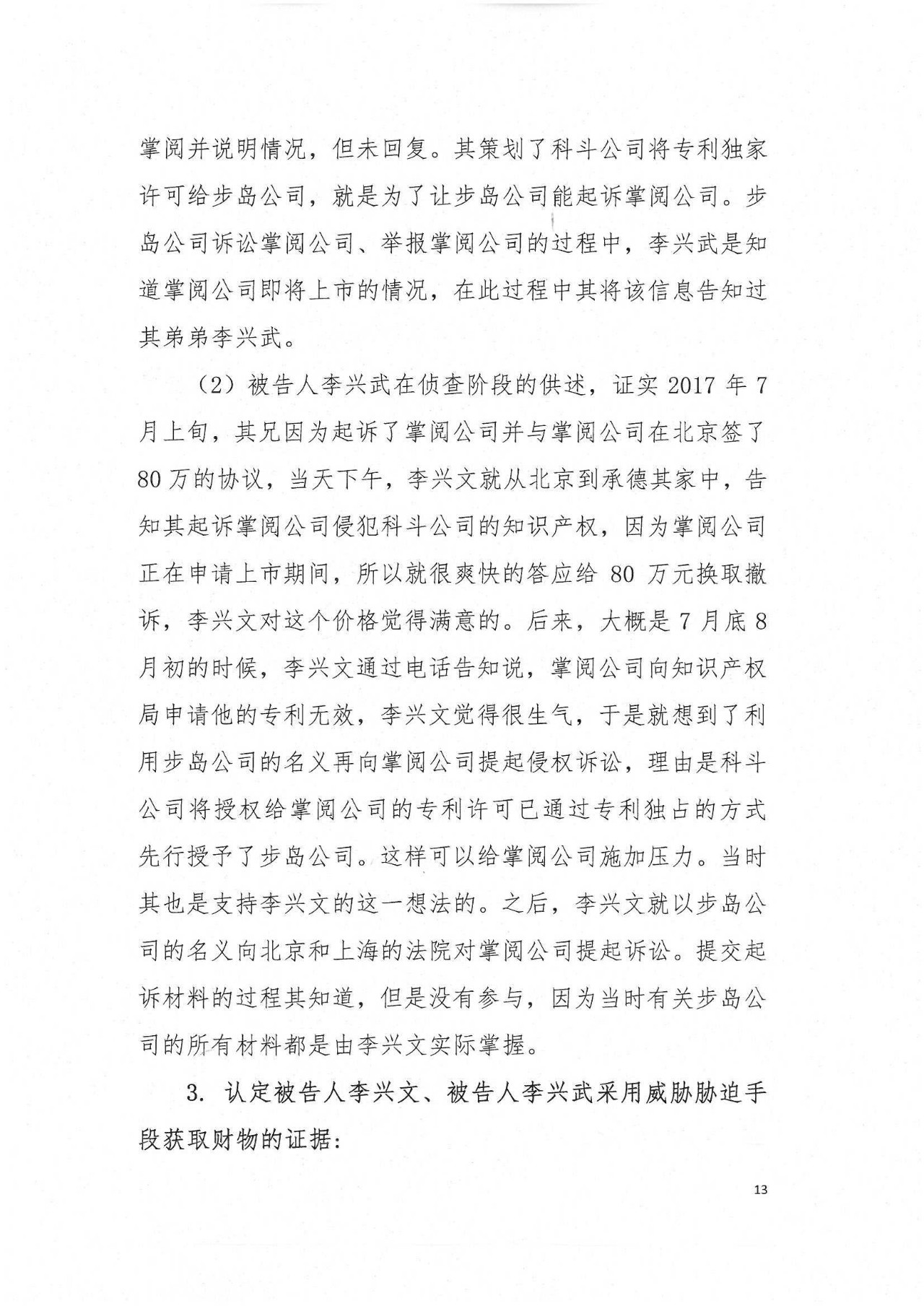 剛剛，專利權(quán)敲詐第一案判了?。ㄅ袥Q書全文）