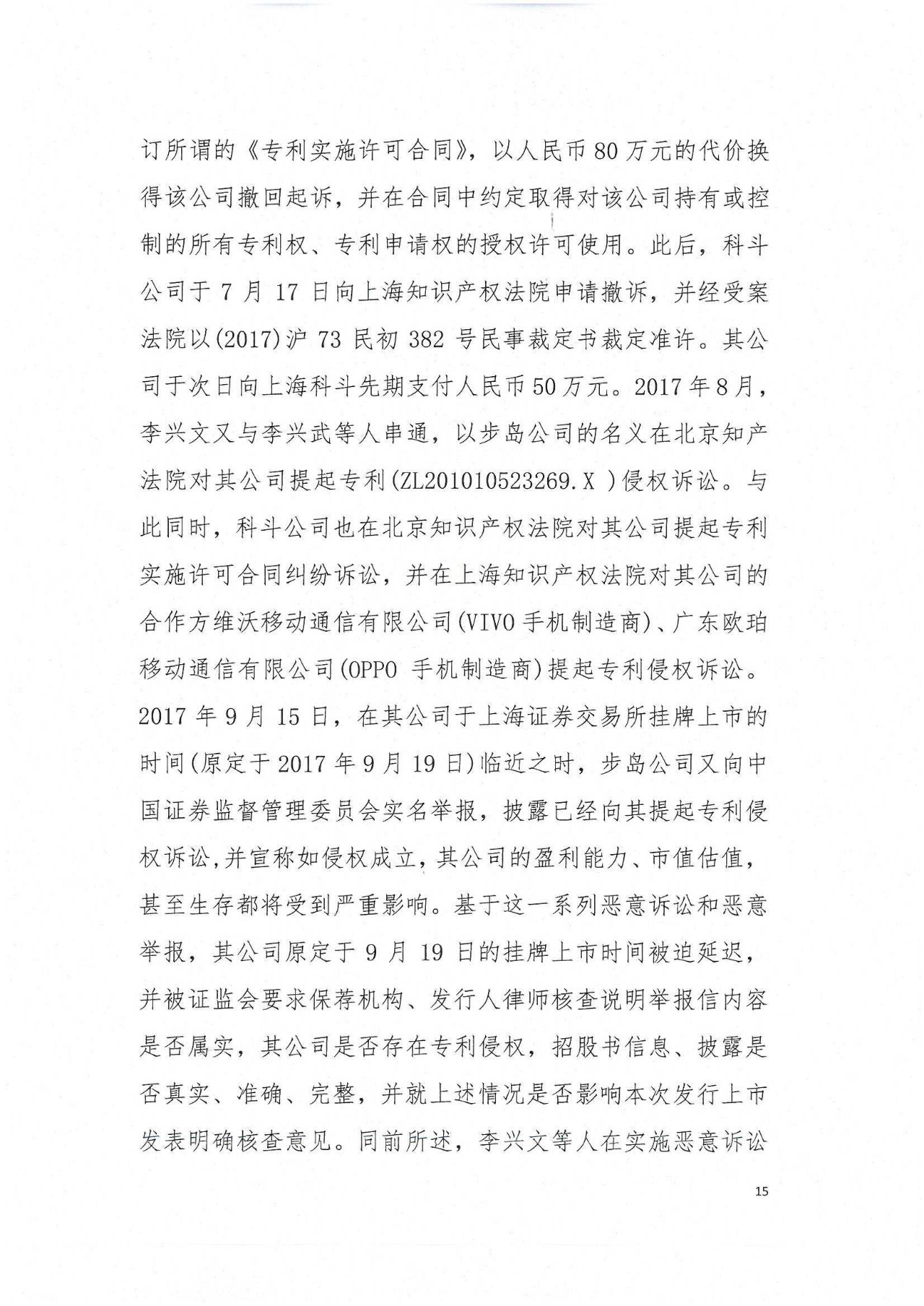 剛剛，專利權(quán)敲詐第一案判了?。ㄅ袥Q書全文）