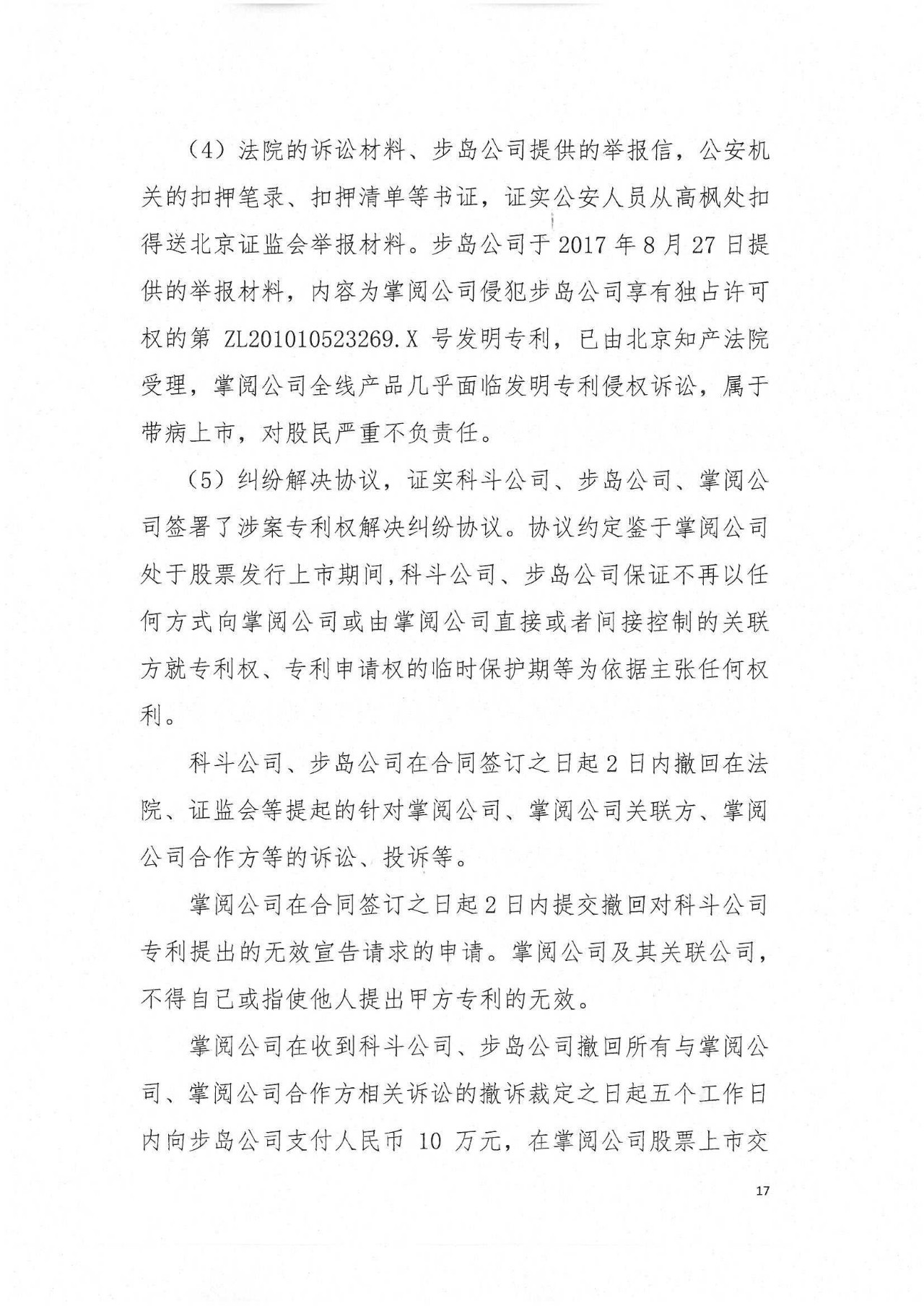 剛剛，專利權(quán)敲詐第一案判了?。ㄅ袥Q書全文）