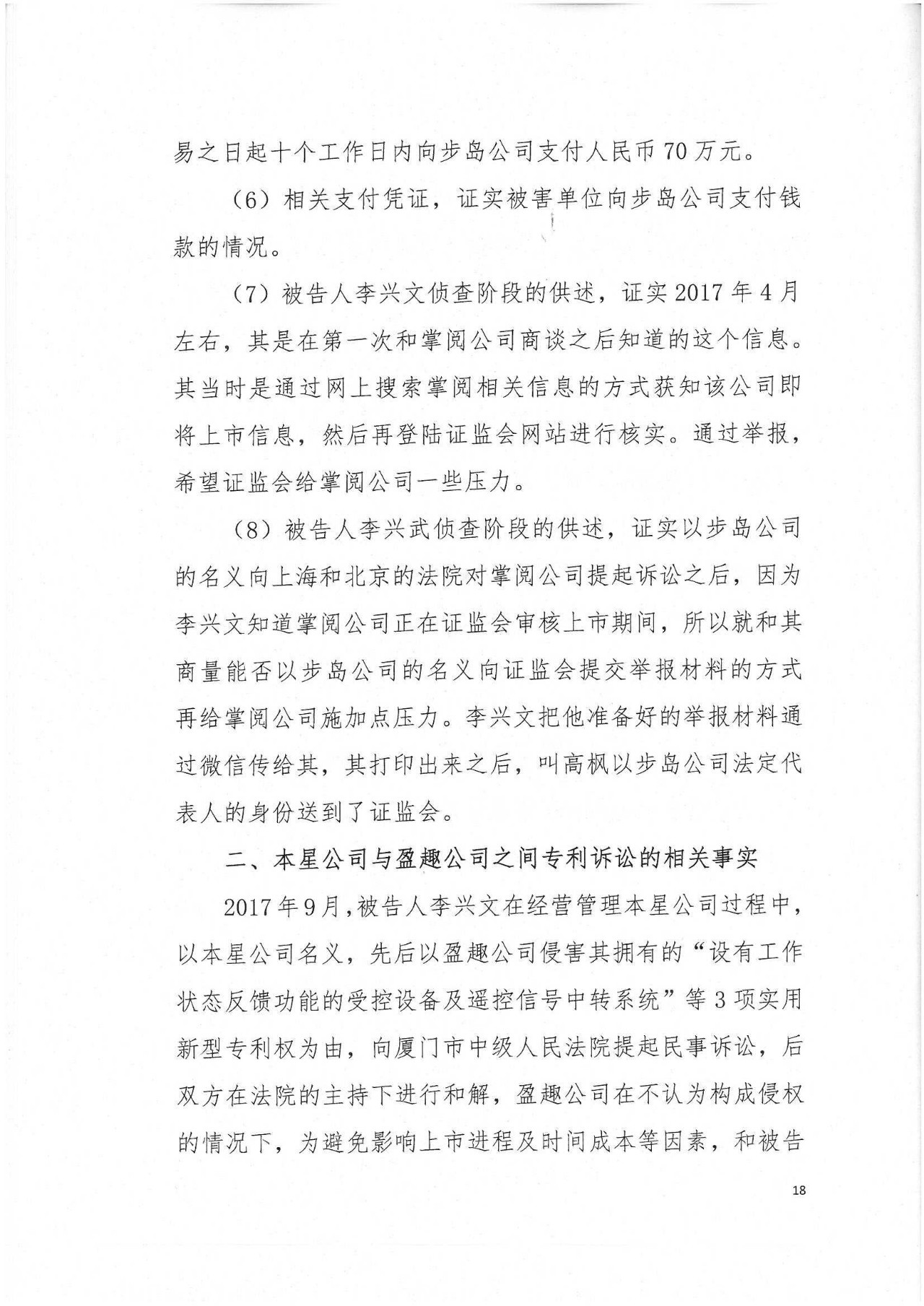 剛剛，專利權(quán)敲詐第一案判了?。ㄅ袥Q書全文）