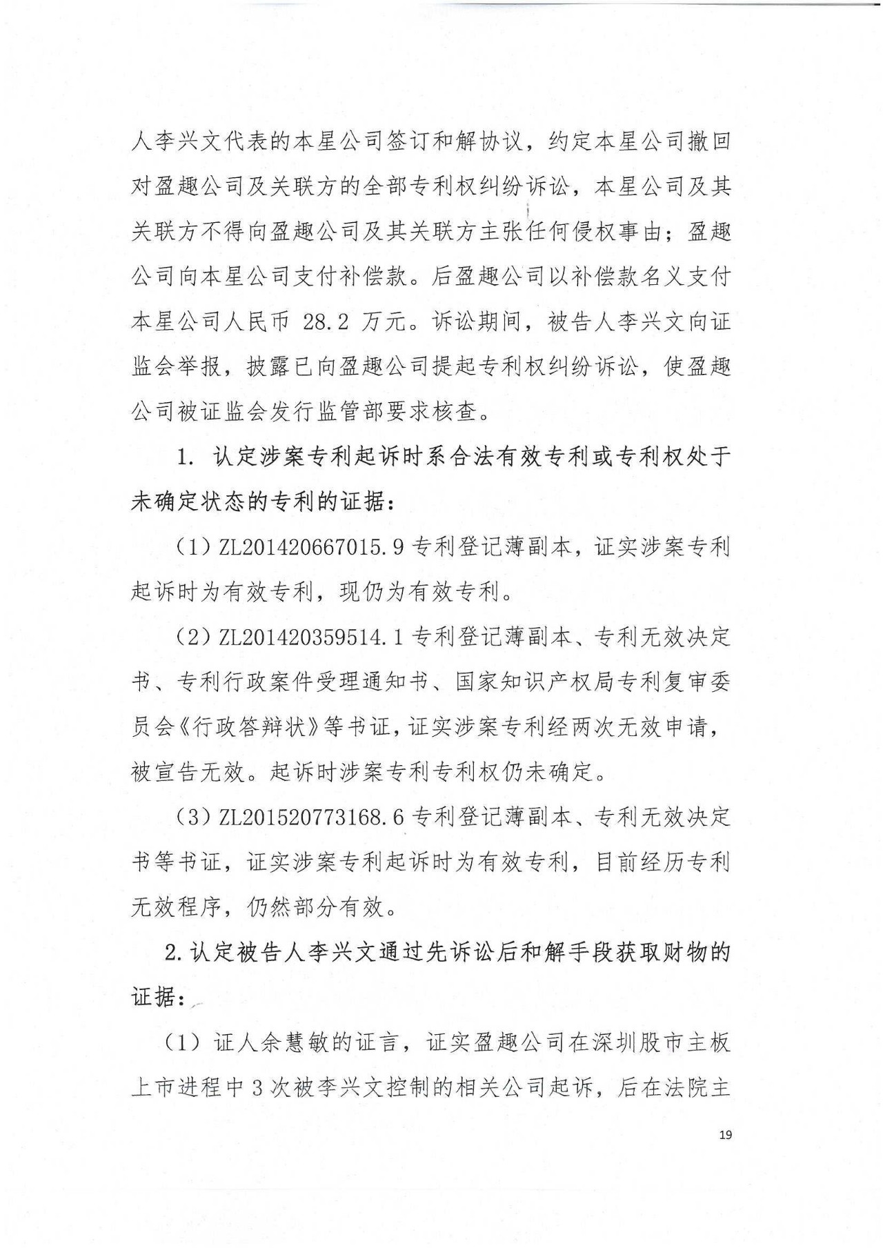 剛剛，專利權(quán)敲詐第一案判了?。ㄅ袥Q書全文）