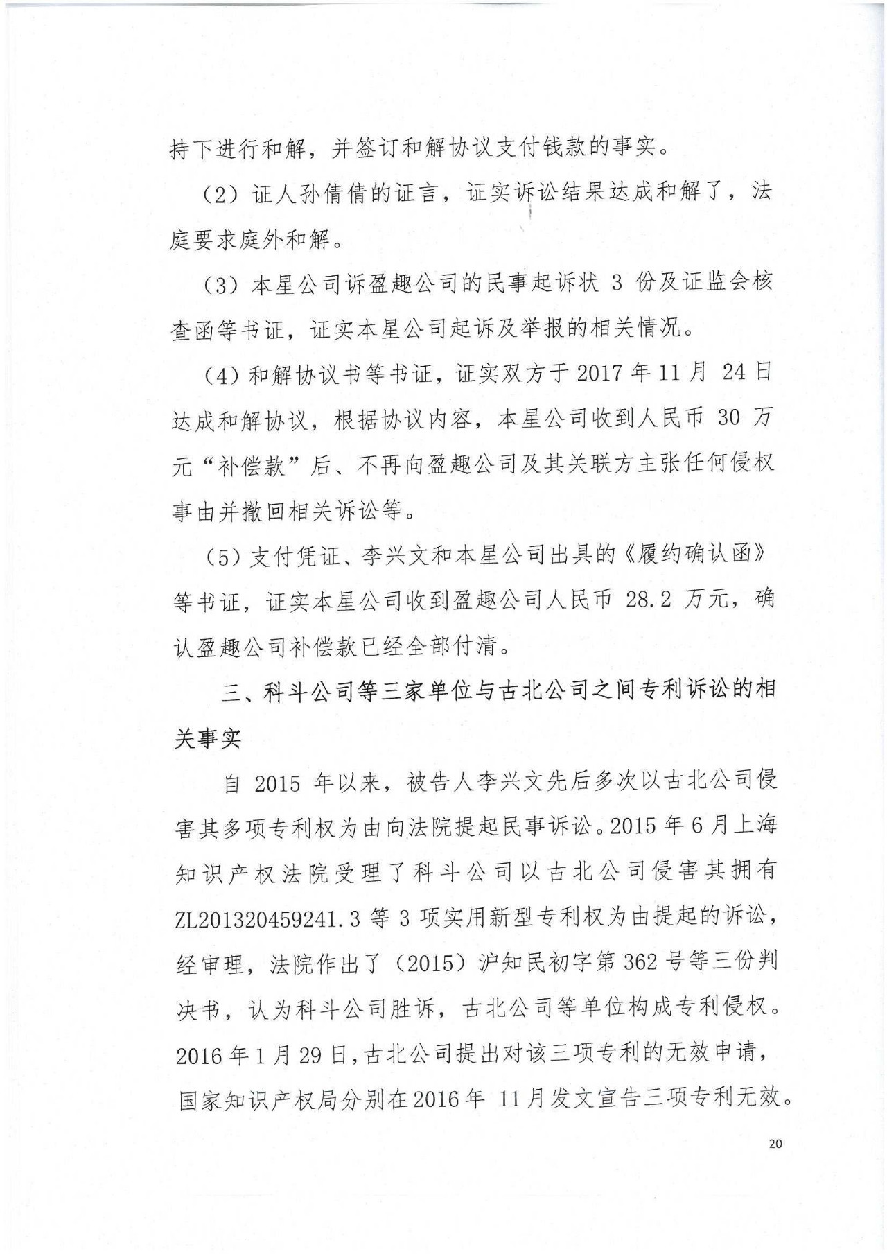 剛剛，專利權(quán)敲詐第一案判了?。ㄅ袥Q書全文）