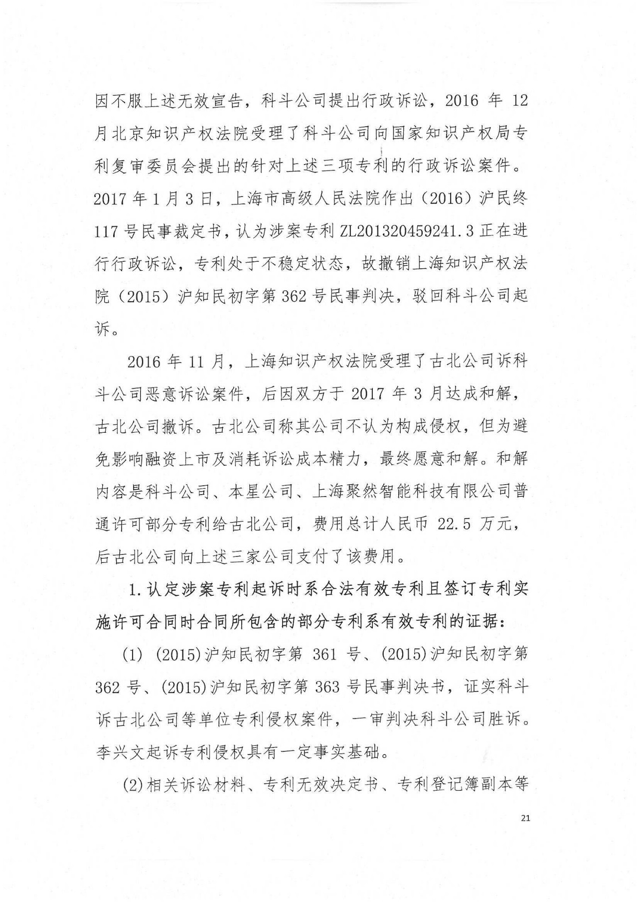 剛剛，專利權(quán)敲詐第一案判了！（判決書全文）