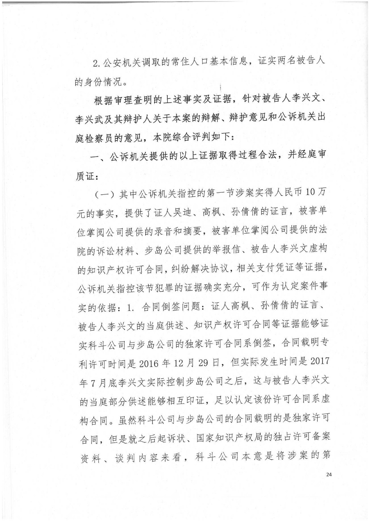 剛剛，專利權(quán)敲詐第一案判了?。ㄅ袥Q書全文）