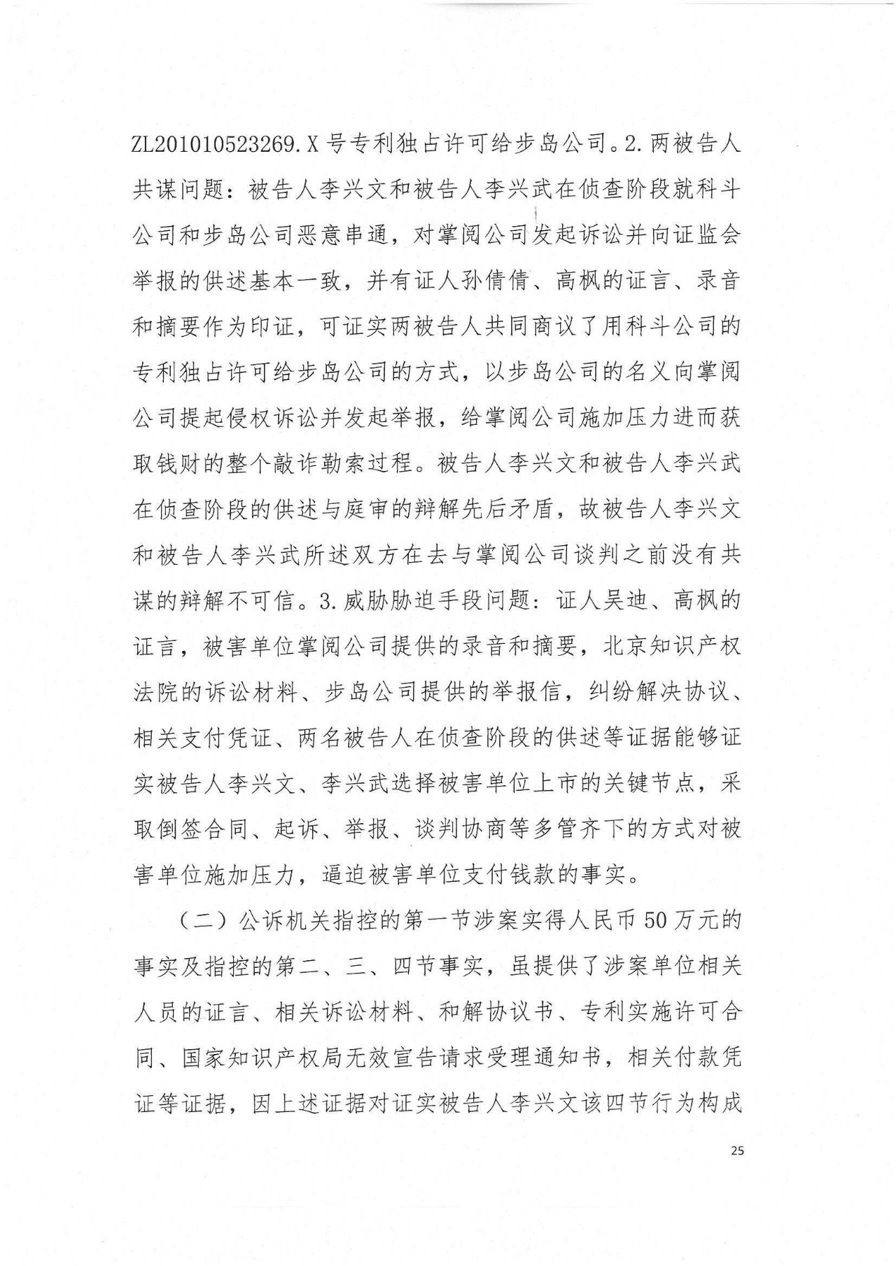 剛剛，專利權(quán)敲詐第一案判了?。ㄅ袥Q書全文）