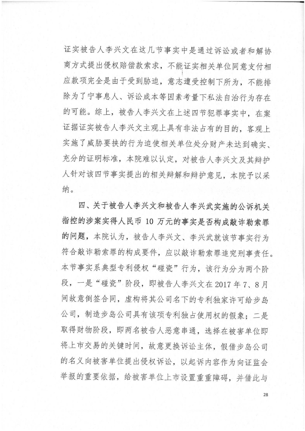 剛剛，專利權(quán)敲詐第一案判了?。ㄅ袥Q書全文）