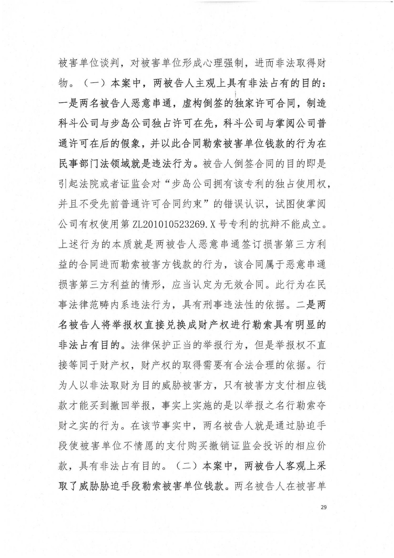 剛剛，專利權(quán)敲詐第一案判了?。ㄅ袥Q書全文）