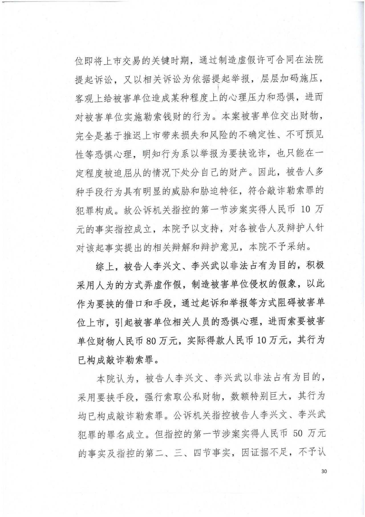 剛剛，專利權(quán)敲詐第一案判了?。ㄅ袥Q書全文）