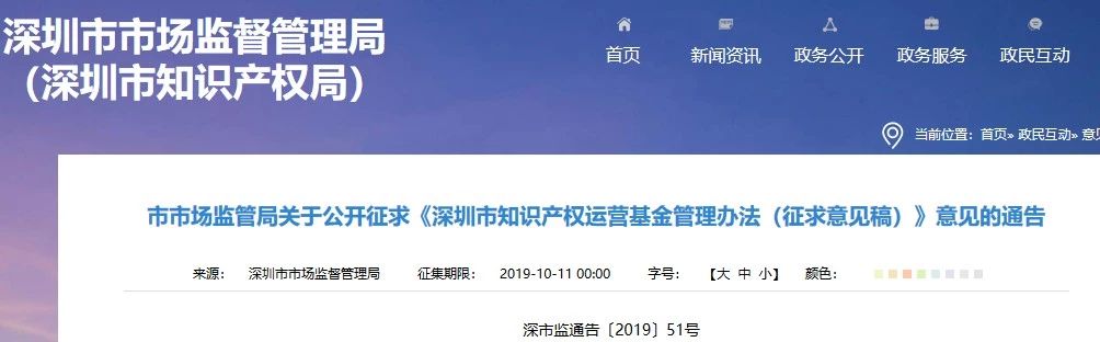首期規(guī)模2.1億元！《深圳市知識(shí)產(chǎn)權(quán)運(yùn)營(yíng)基金管理辦法（征求意見(jiàn)稿）》全文