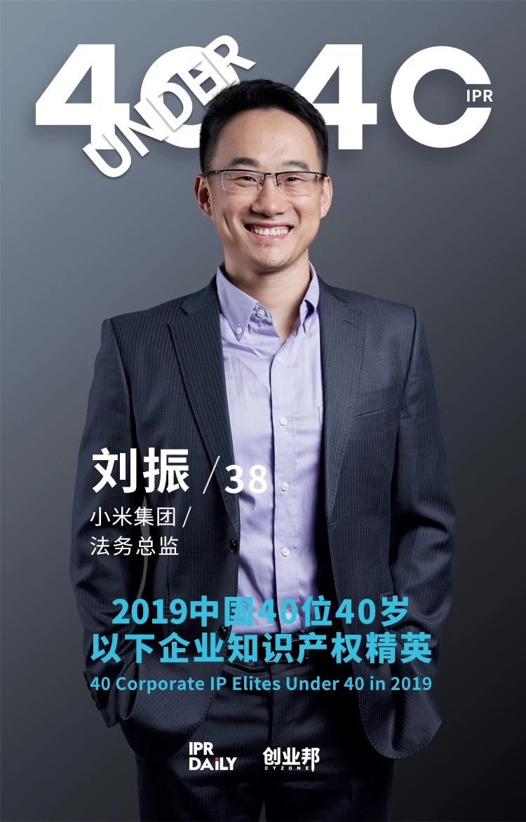 生而不凡！2019年中國(guó)“40位40歲以下企業(yè)知識(shí)產(chǎn)權(quán)精英”榜單揭曉