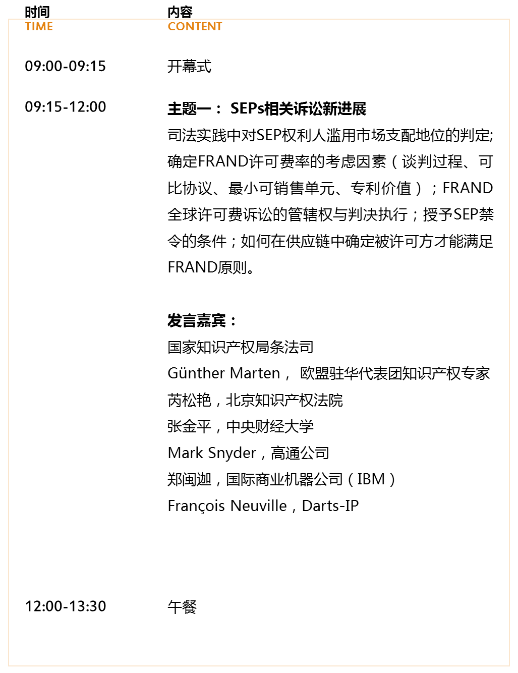 倒計時！2019年標準必要專利國際研討會將于10月17日舉辦