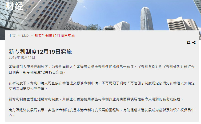 香港新專利制度將于12月19日實(shí)施?。ǜ剑盒聦＠贫鹊脑敿?xì)修改和優(yōu)勢）