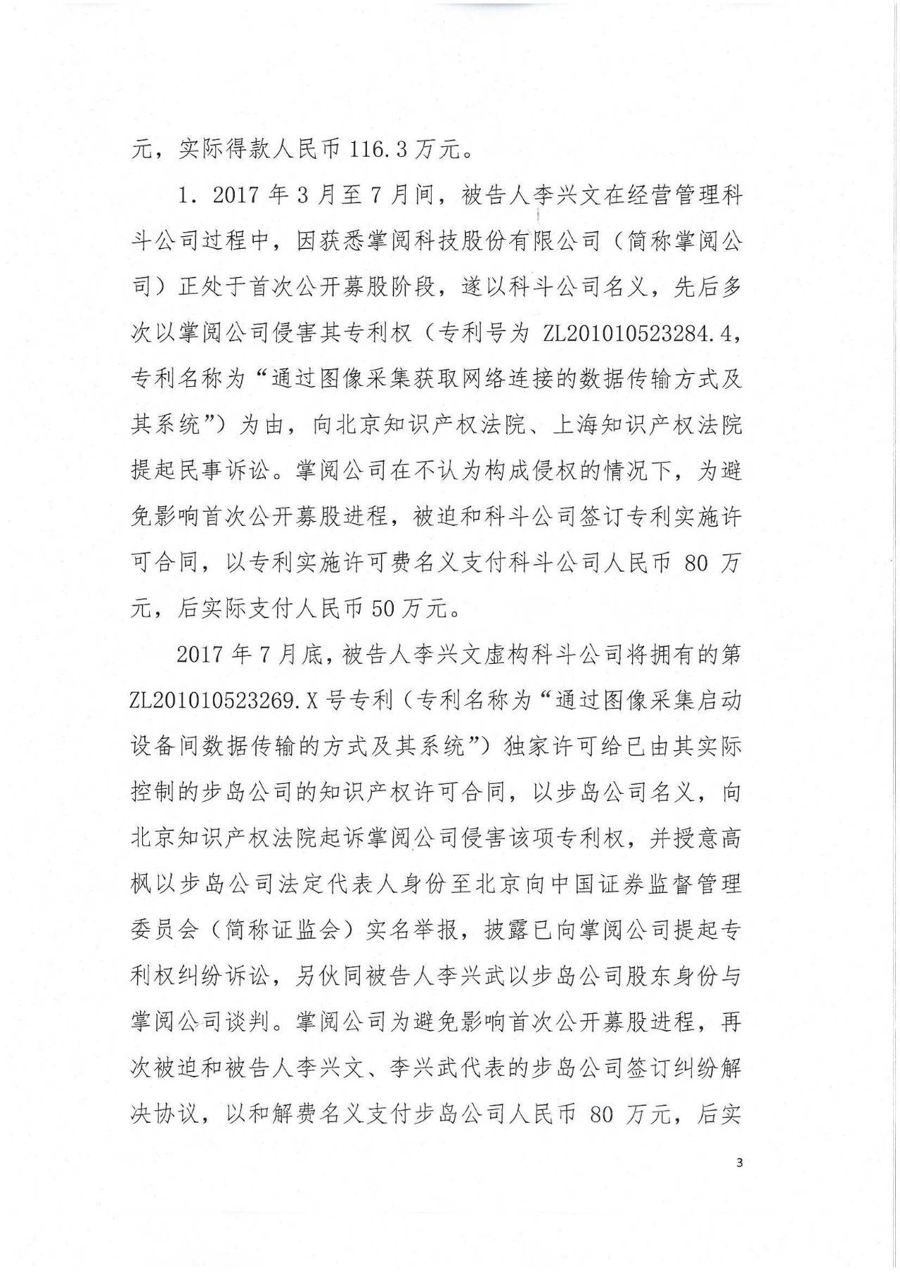 專利敲詐案塵埃未定，知產(chǎn)維權(quán)何去何從？（附判決書全文）