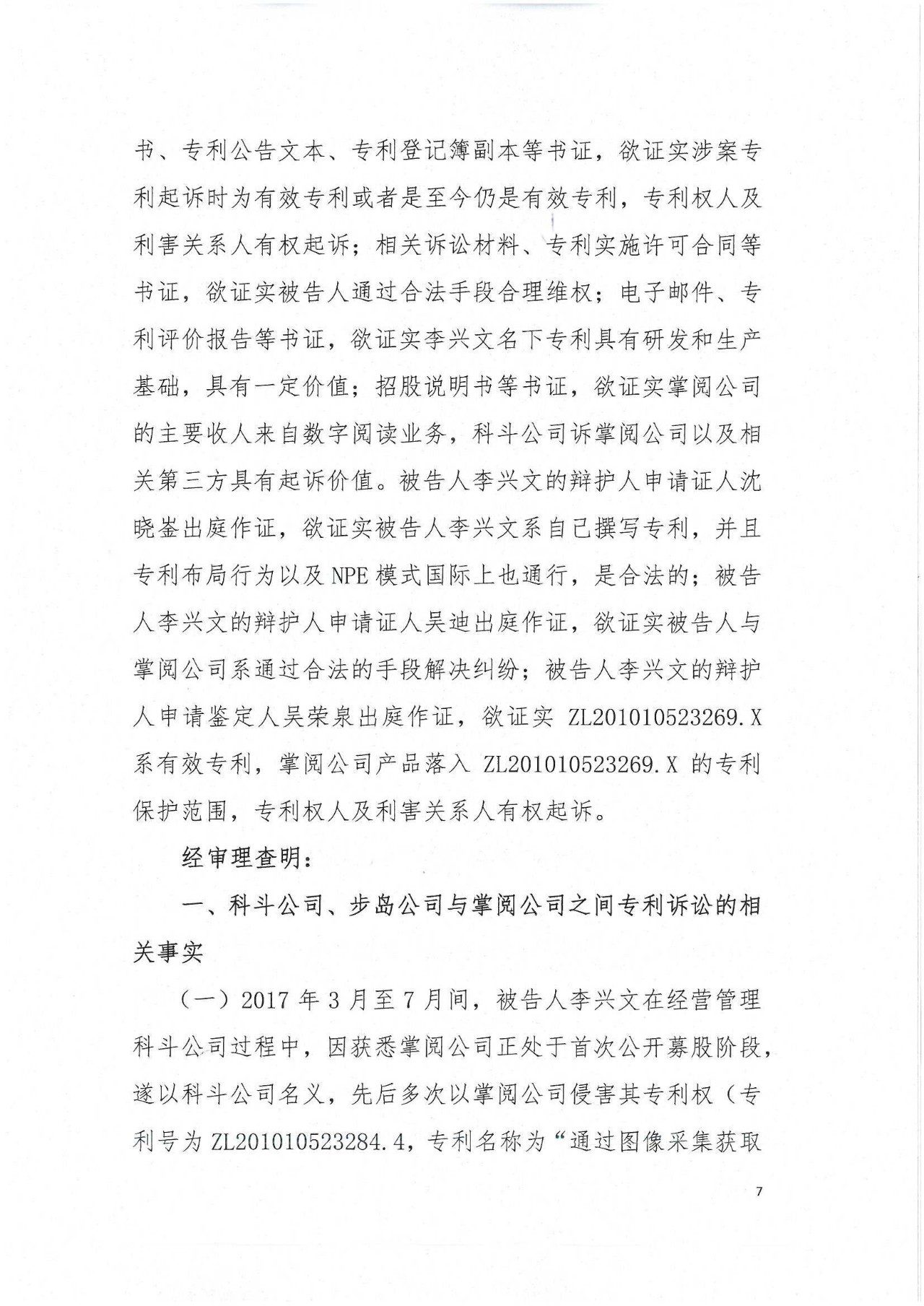 專利敲詐案塵埃未定，知產(chǎn)維權(quán)何去何從？（附判決書全文）