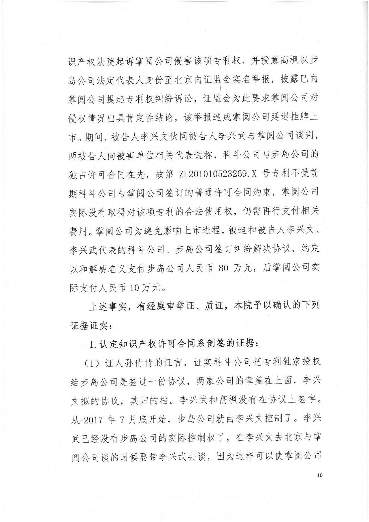 專利敲詐案塵埃未定，知產(chǎn)維權(quán)何去何從？（附判決書全文）