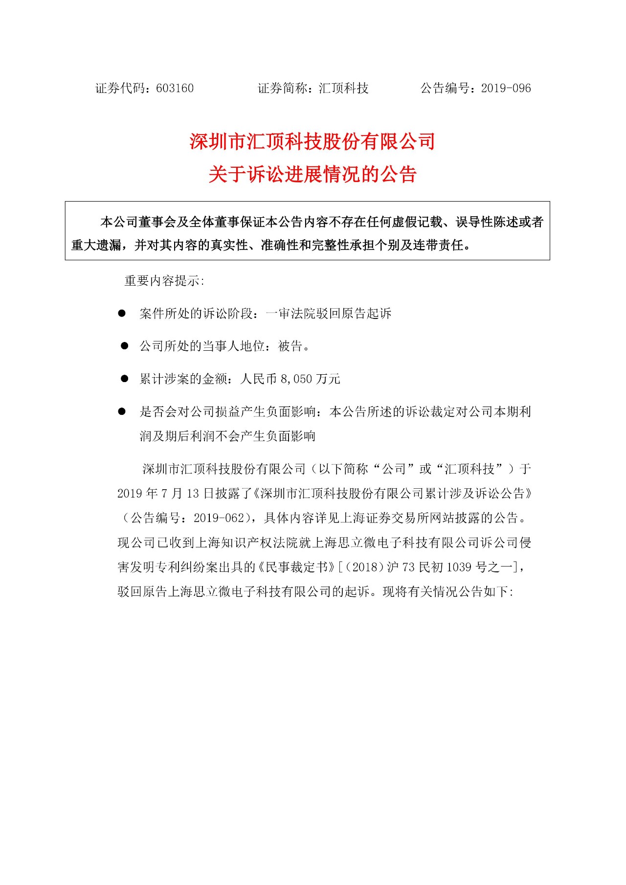 雙方要求賠償總額高達(dá)6億！匯頂科技本次的8050萬不用賠了？（附：公告全文）