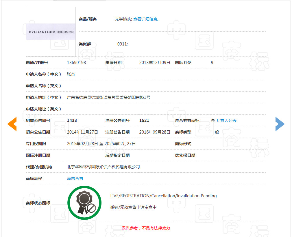 一波三折的“寶格麗”商標(biāo)之路