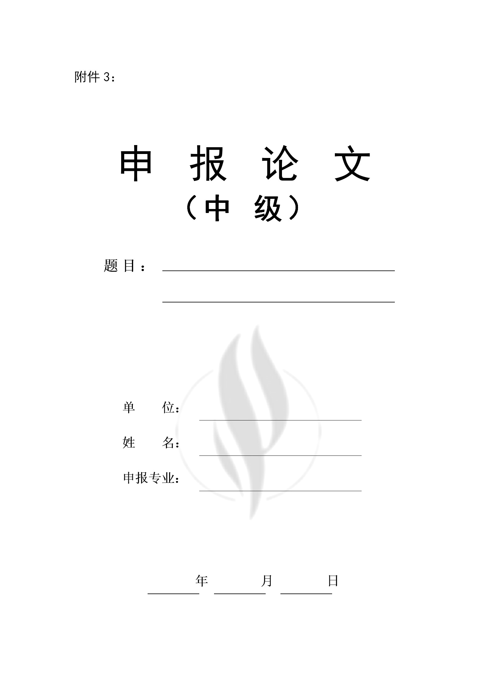 2019年度北京專利代理中級職稱評價工作自10月25日開始！