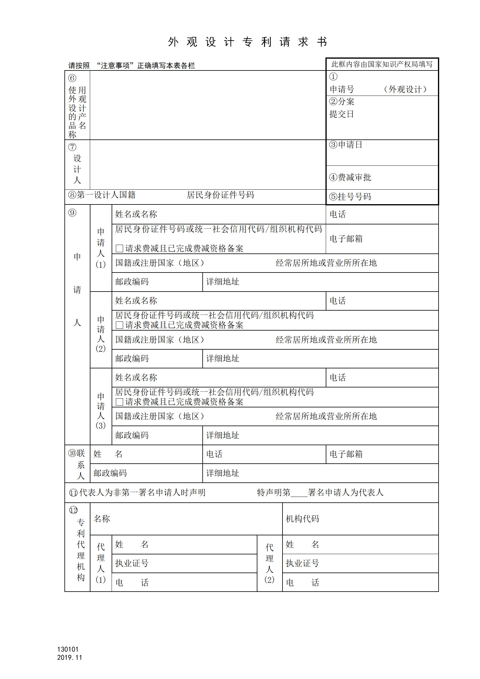 國(guó)知局：公布延遲審查請(qǐng)求相關(guān)表格