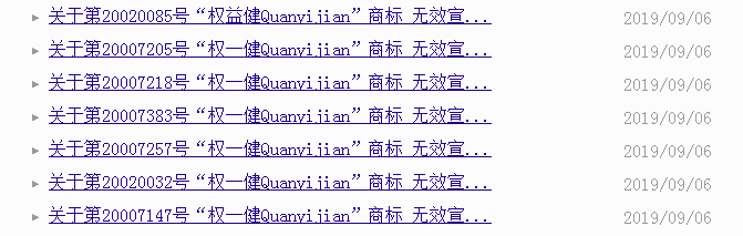 漩渦中的權(quán)健，商標、專利還在繼續(xù)？