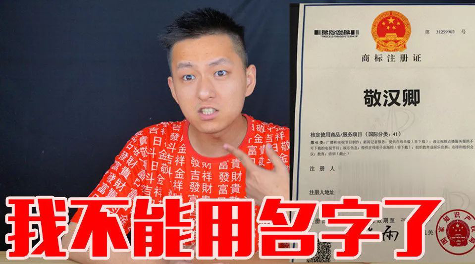 “明道”商標(biāo)遭駁回！你的idol被注冊(cè)商標(biāo)了嗎？