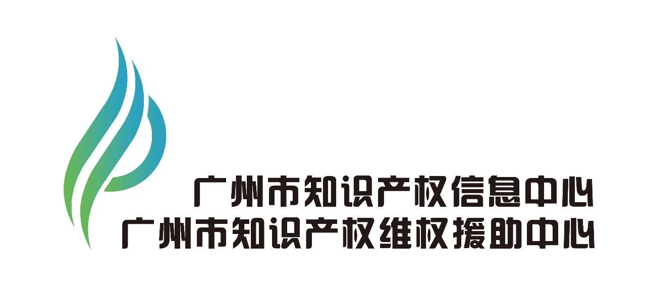 「2019粵港澳大灣區(qū)知識(shí)產(chǎn)權(quán)交易博覽會(huì)」知識(shí)產(chǎn)權(quán)運(yùn)營服務(wù)展區(qū)亮點(diǎn)提前看！