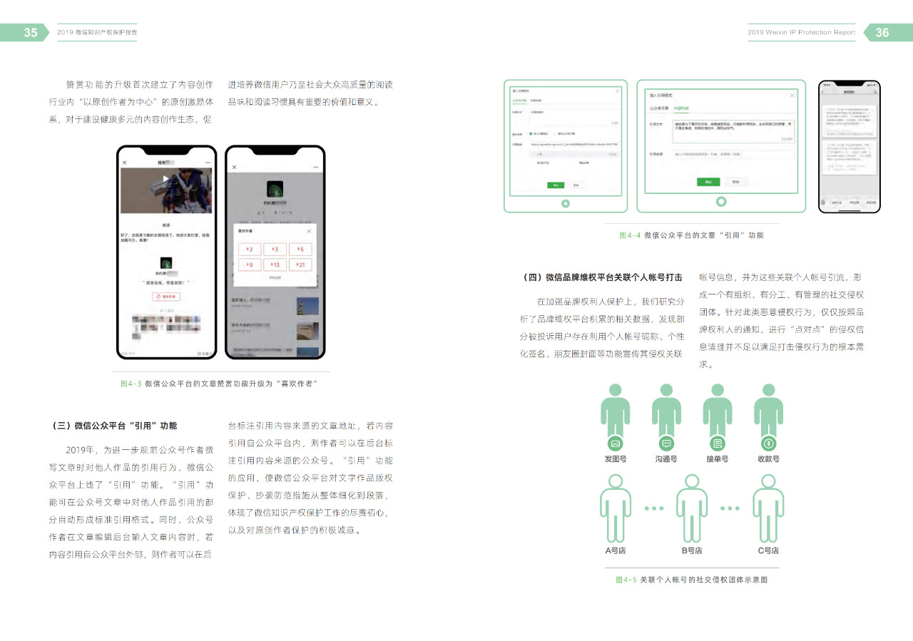 騰訊發(fā)布《2019微信知識(shí)產(chǎn)權(quán)保護(hù)報(bào)告》全文